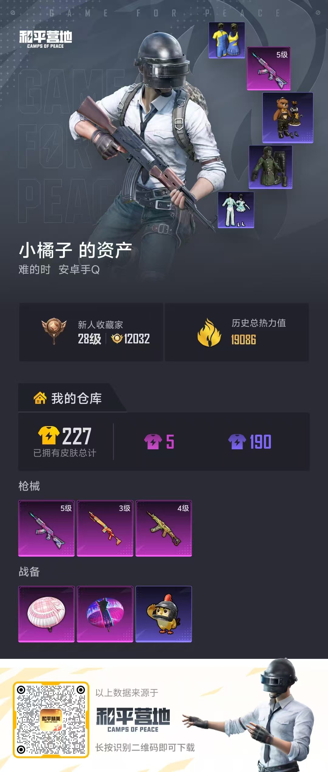 HPCMW499420和平精英账号详情图2 HPCMW499420和平精英账号详情图2