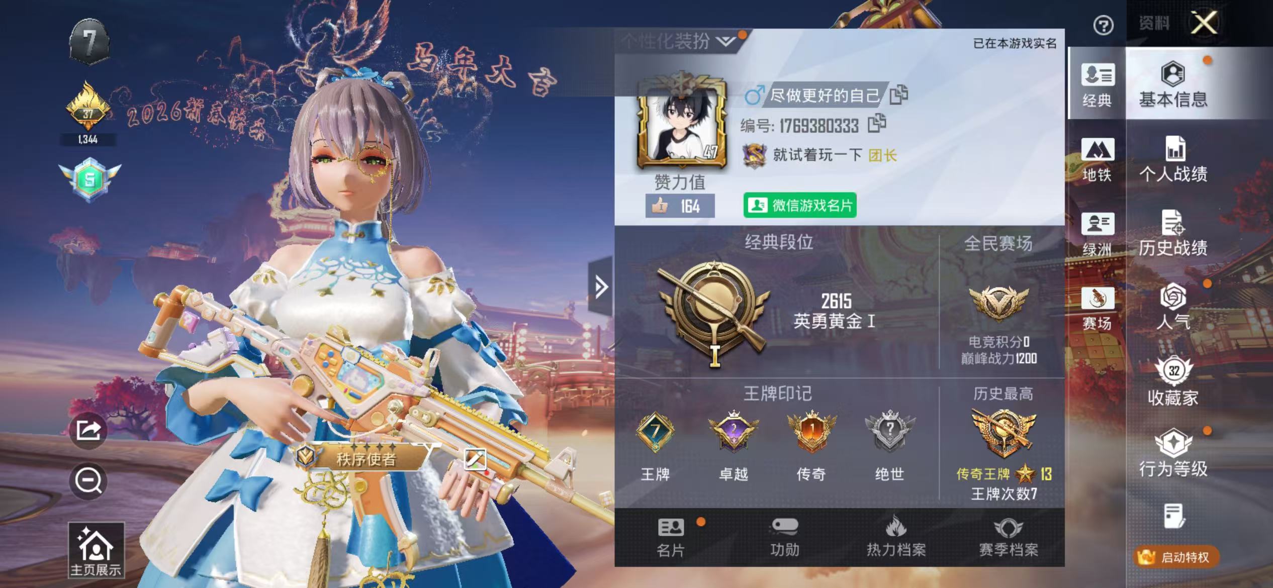 HPSJ4105557和平精英账号详情图3