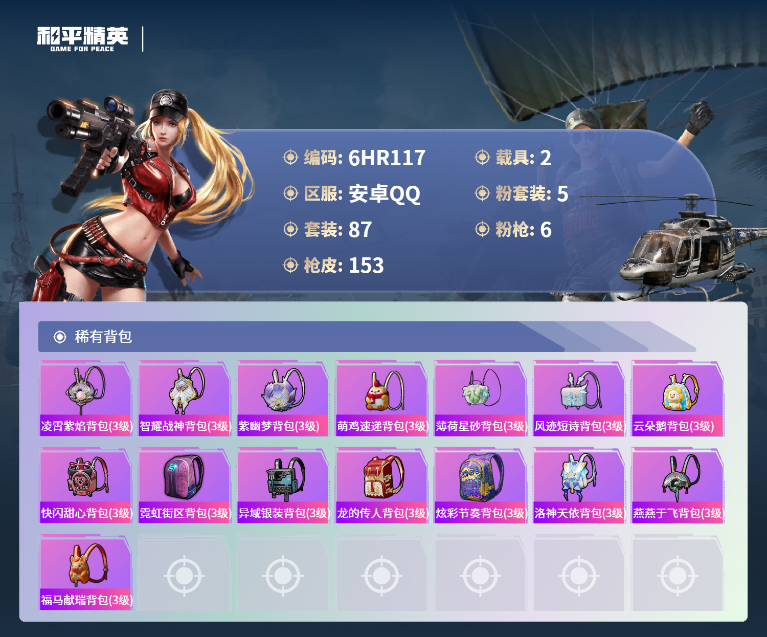 HPCMW4101023和平精英账号详情图5