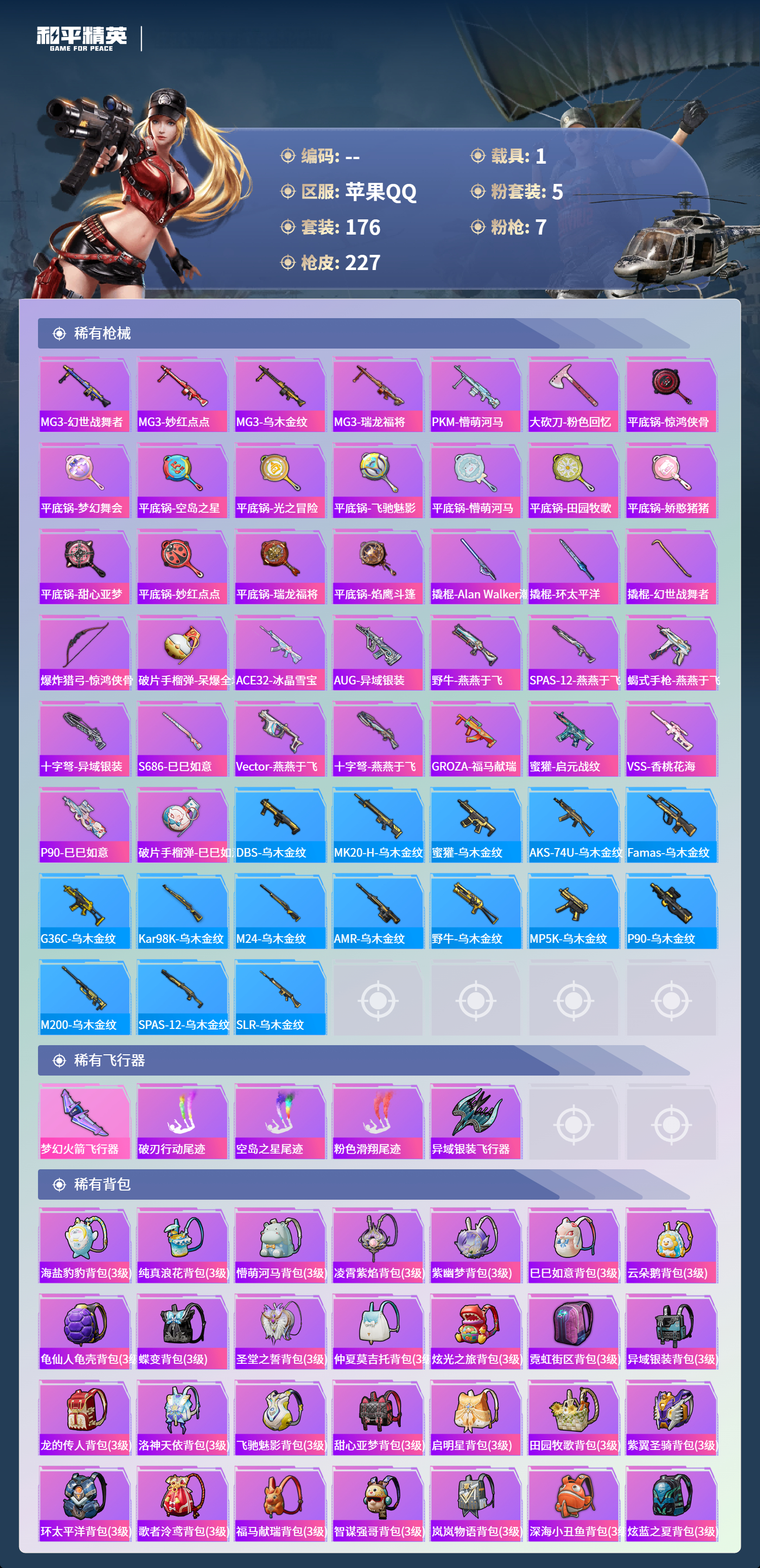 HPCMW4100963和平精英账号详情图6