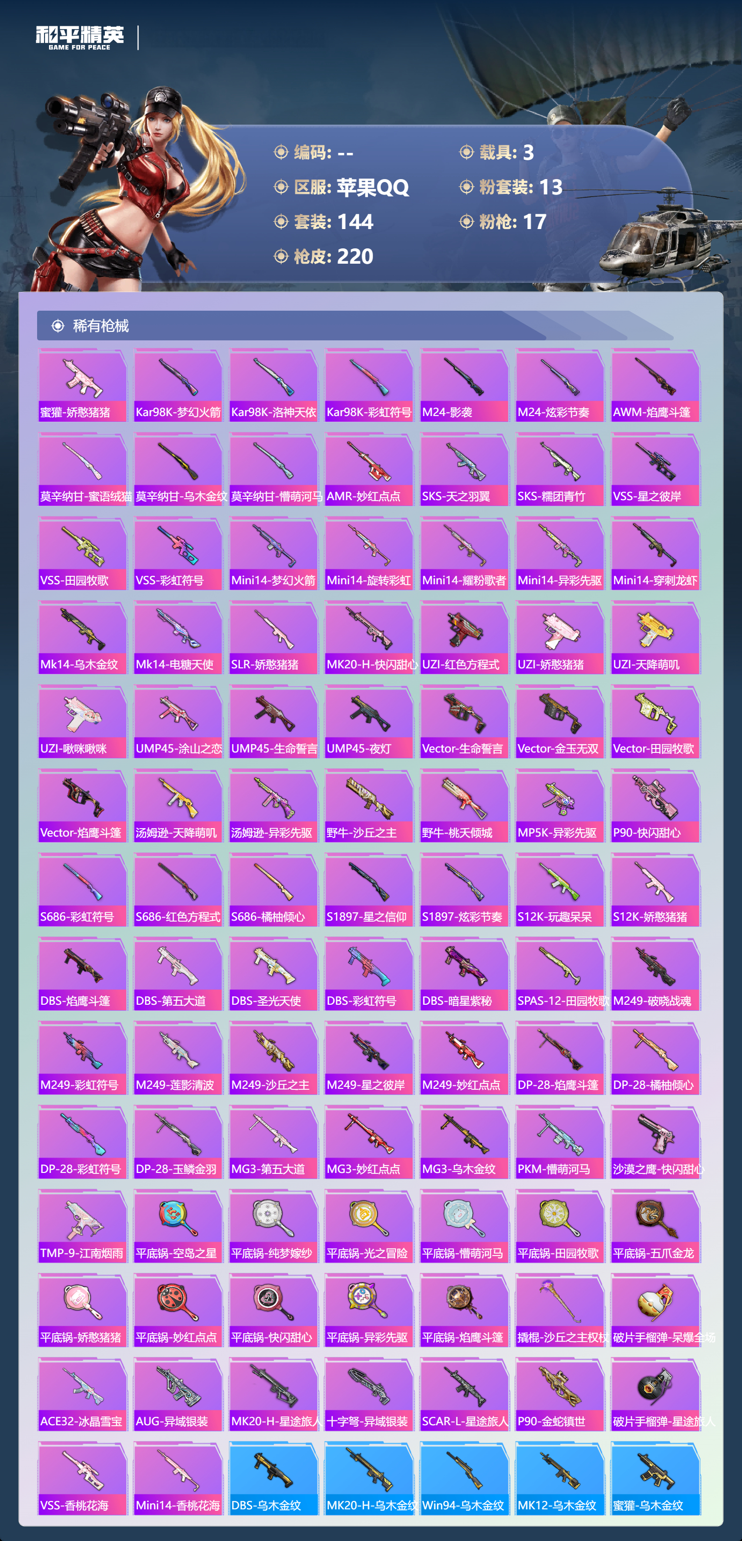 HPSJ4104286和平精英账号详情图8