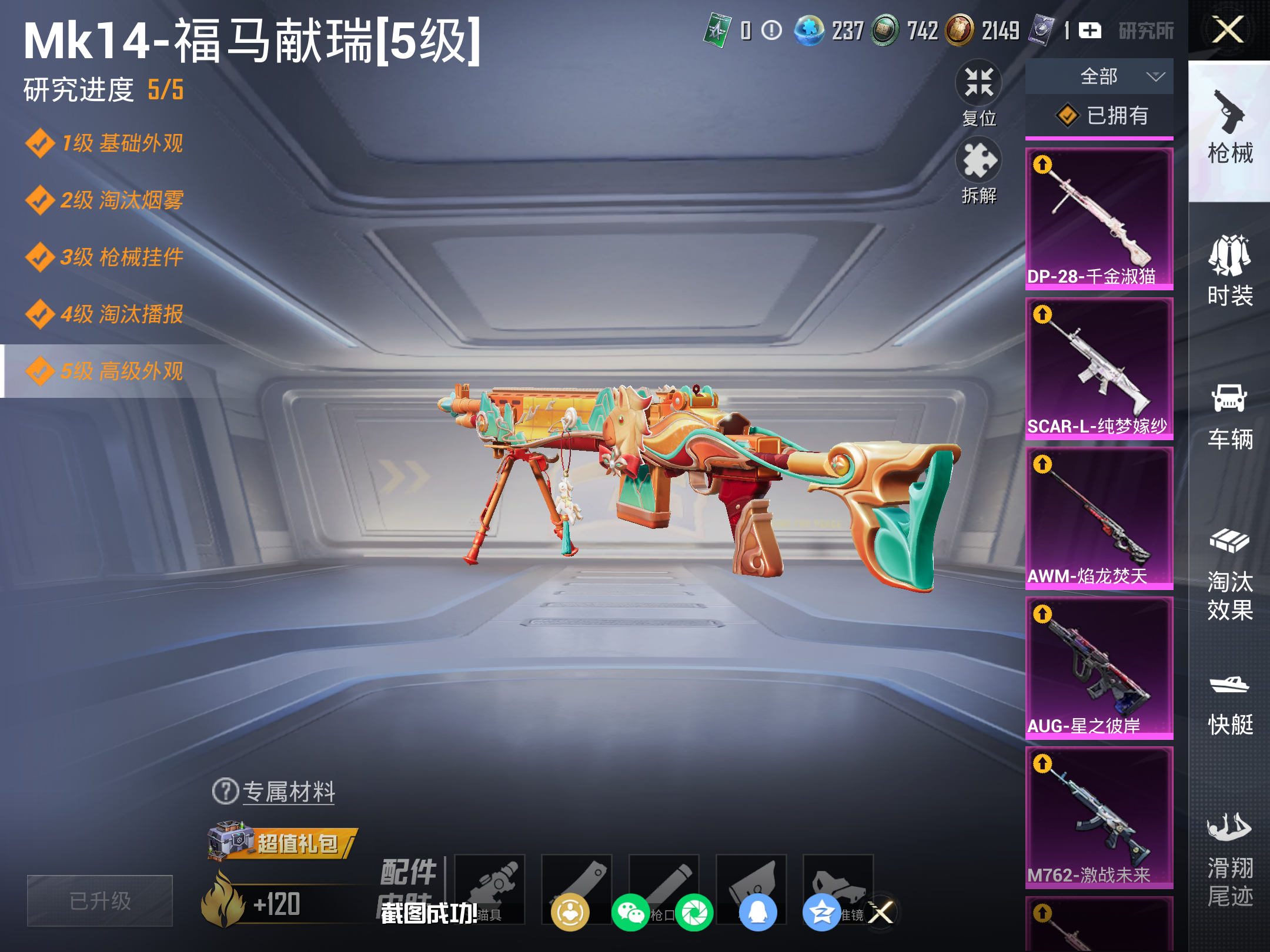 HPCMW4103330和平精英账号详情图15