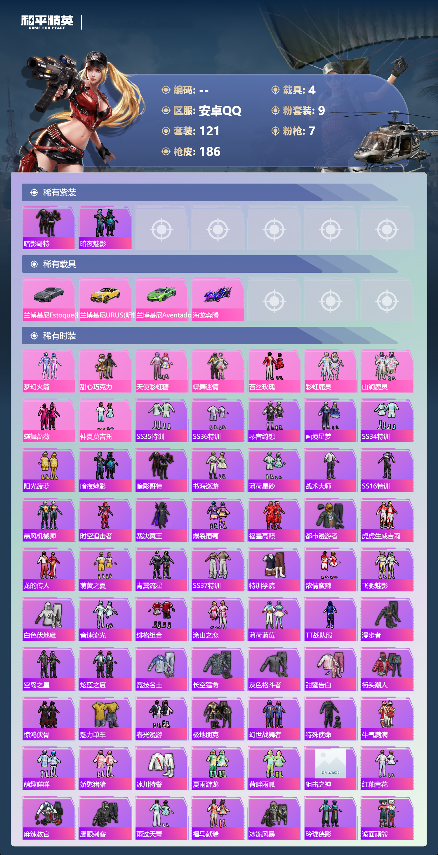 HPCMW4100597和平精英账号详情图24