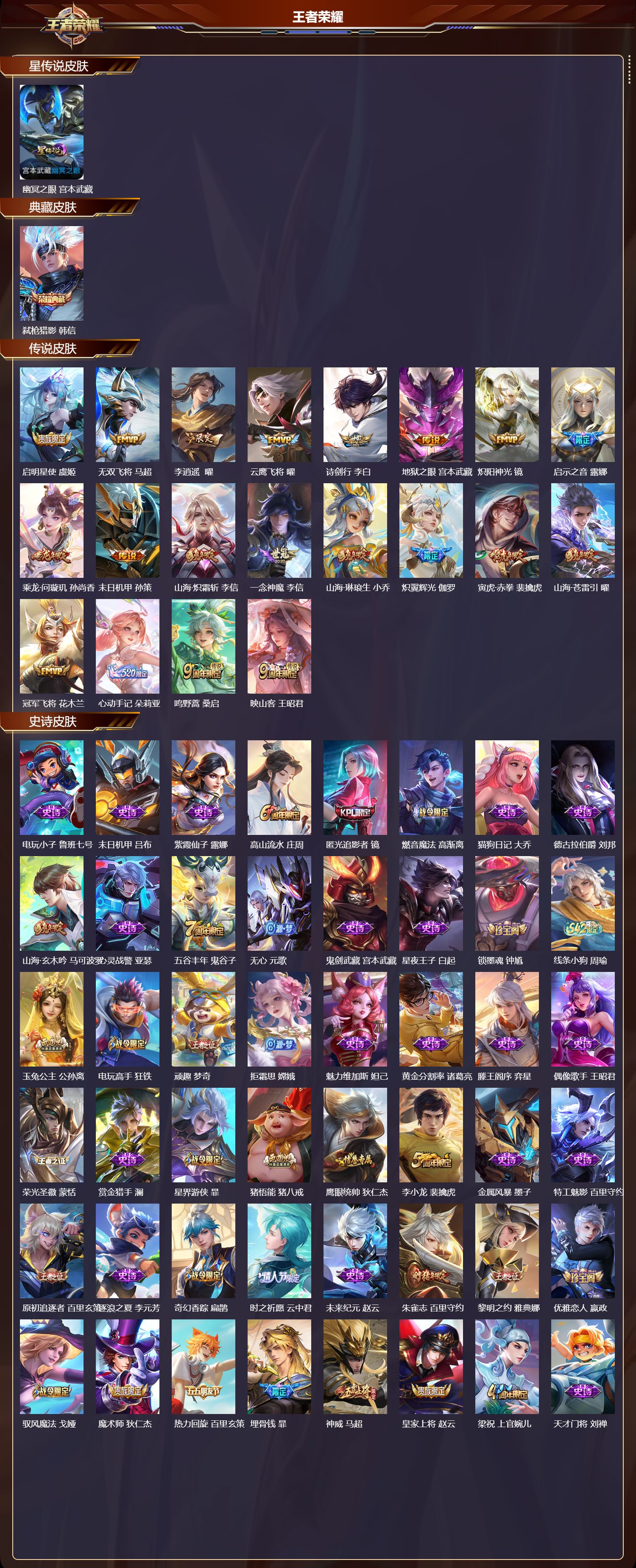 WZQM4182928王者荣耀账号详情图3