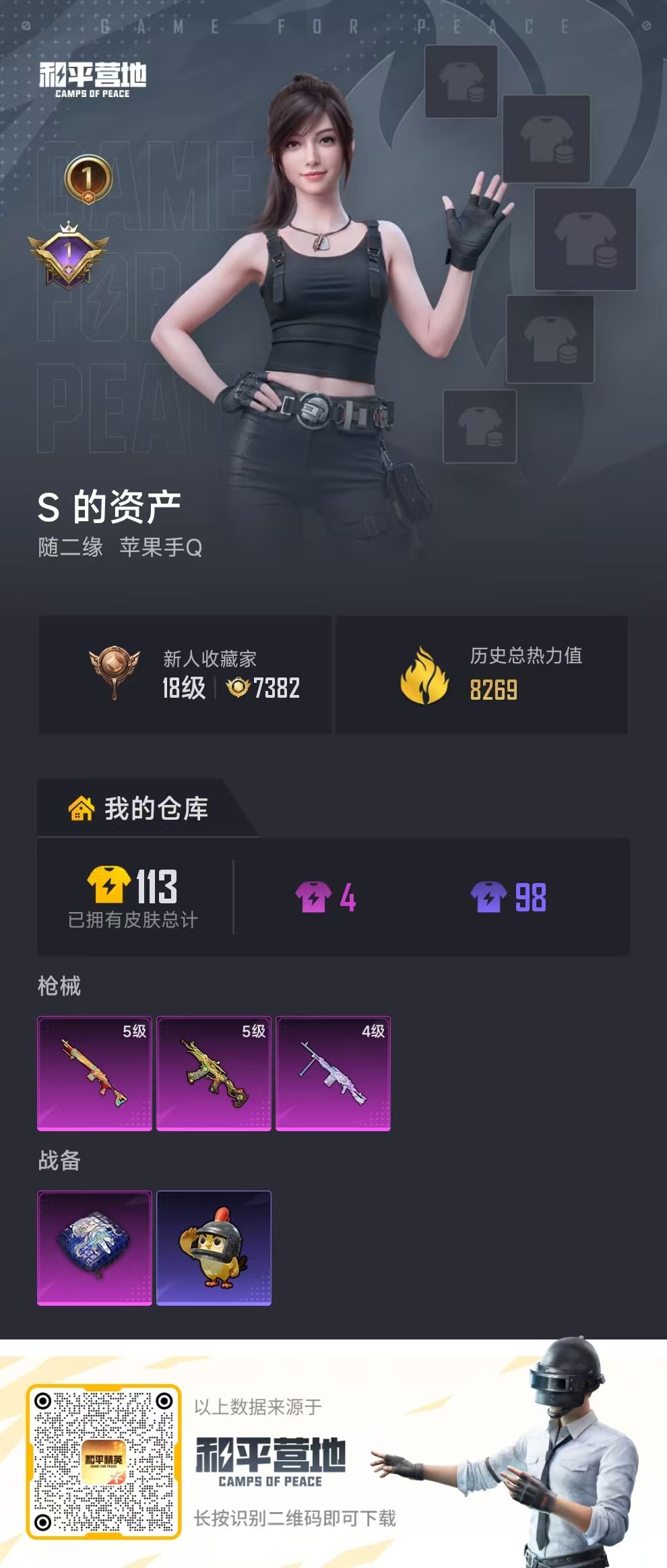 HPSJ499805和平精英账号详情图2 HPSJ499805和平精英账号详情图2