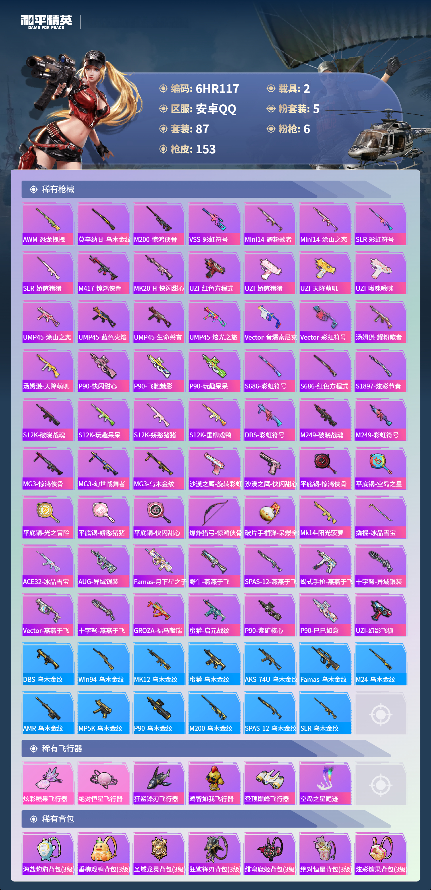 HPCMW4101023和平精英账号详情图4