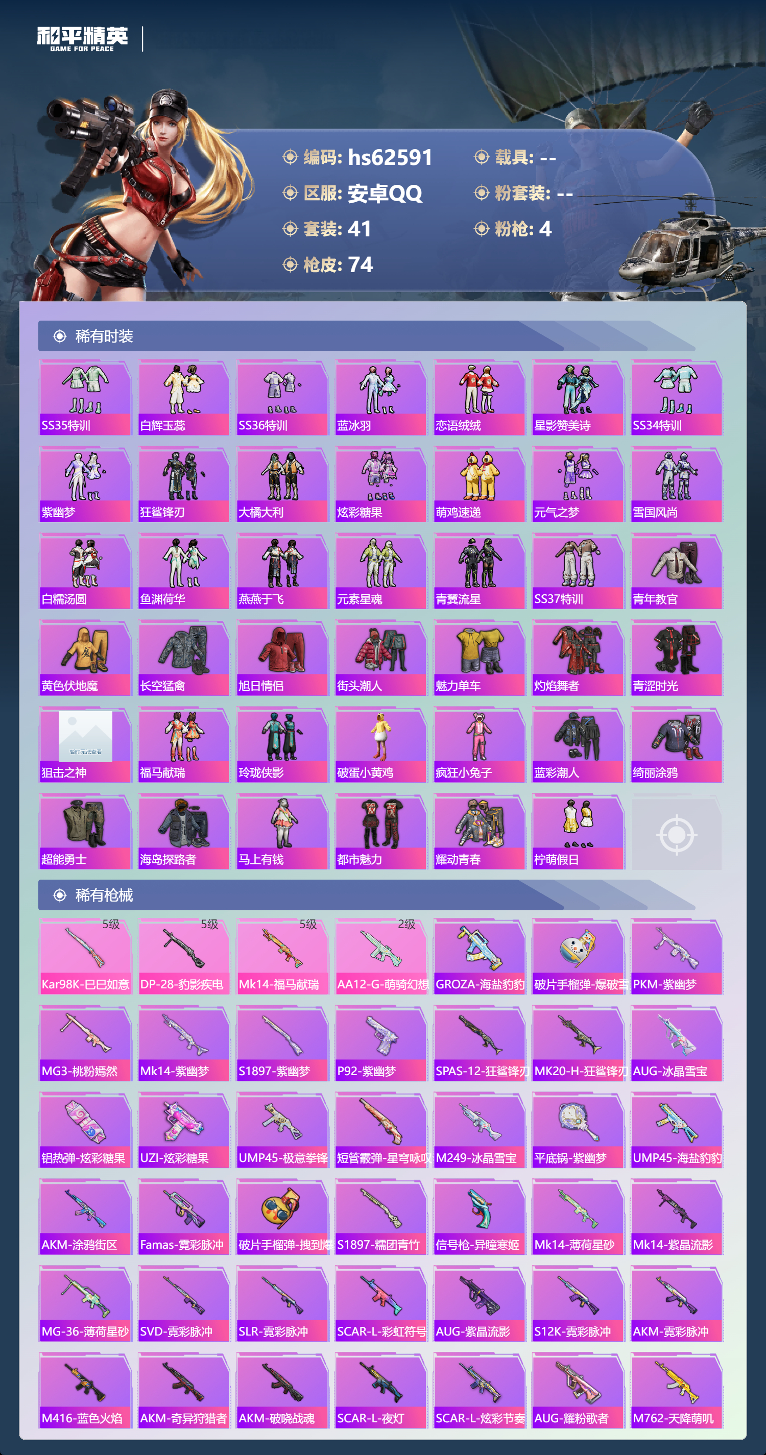 HPCMW4104864和平精英账号详情图5