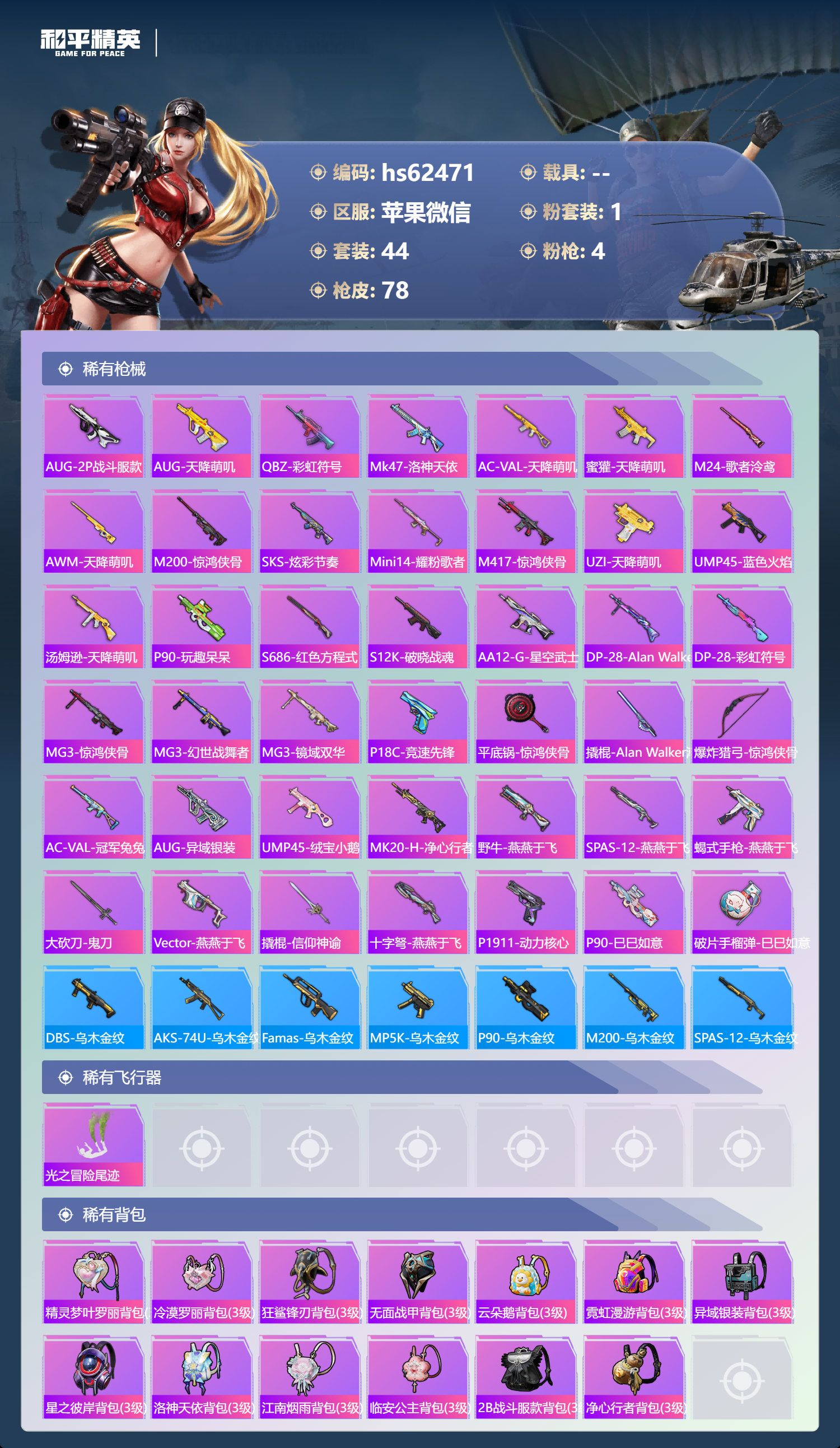 HPSJ4105557和平精英账号详情图6