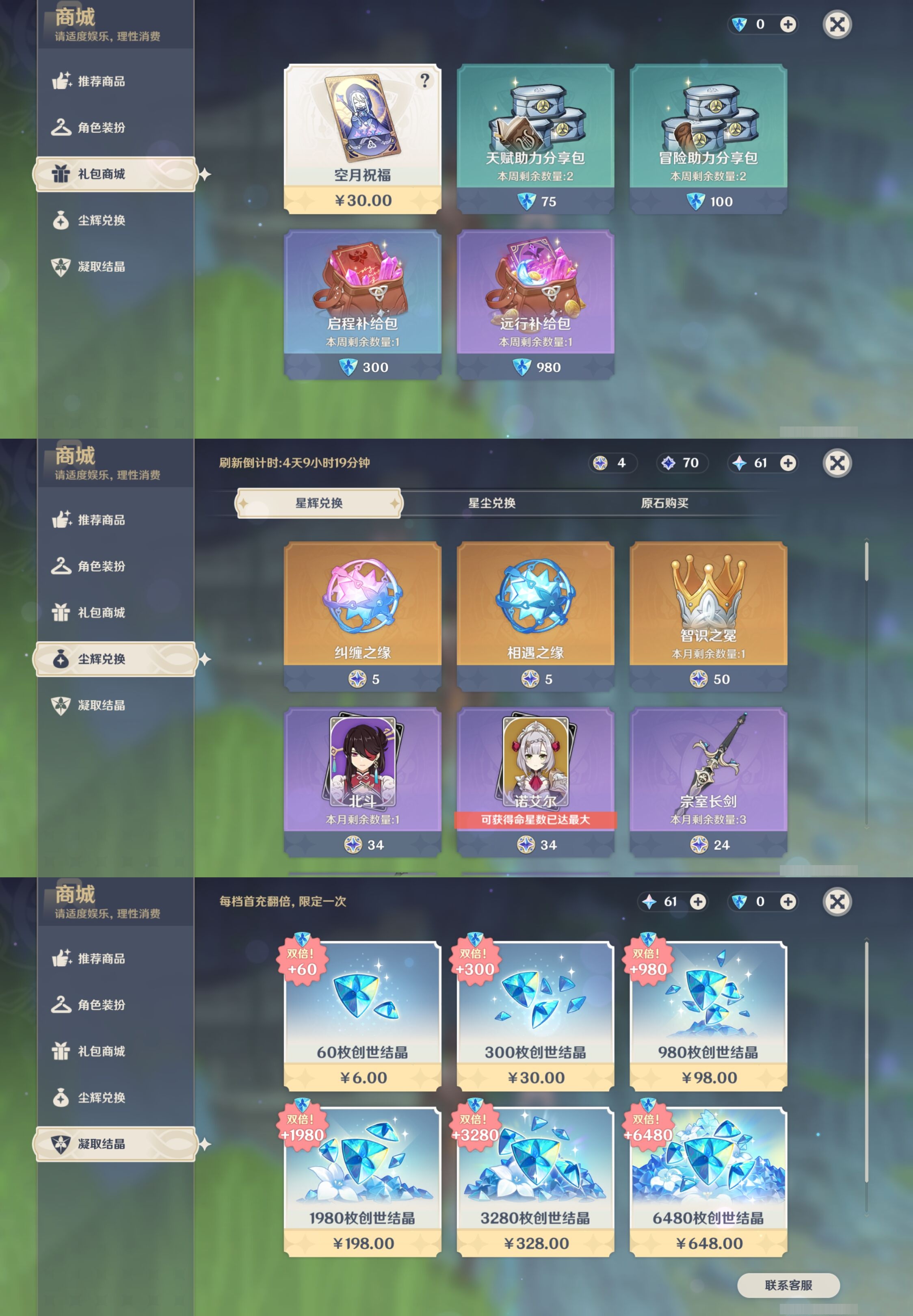 YSMK42751原神账号详情图25