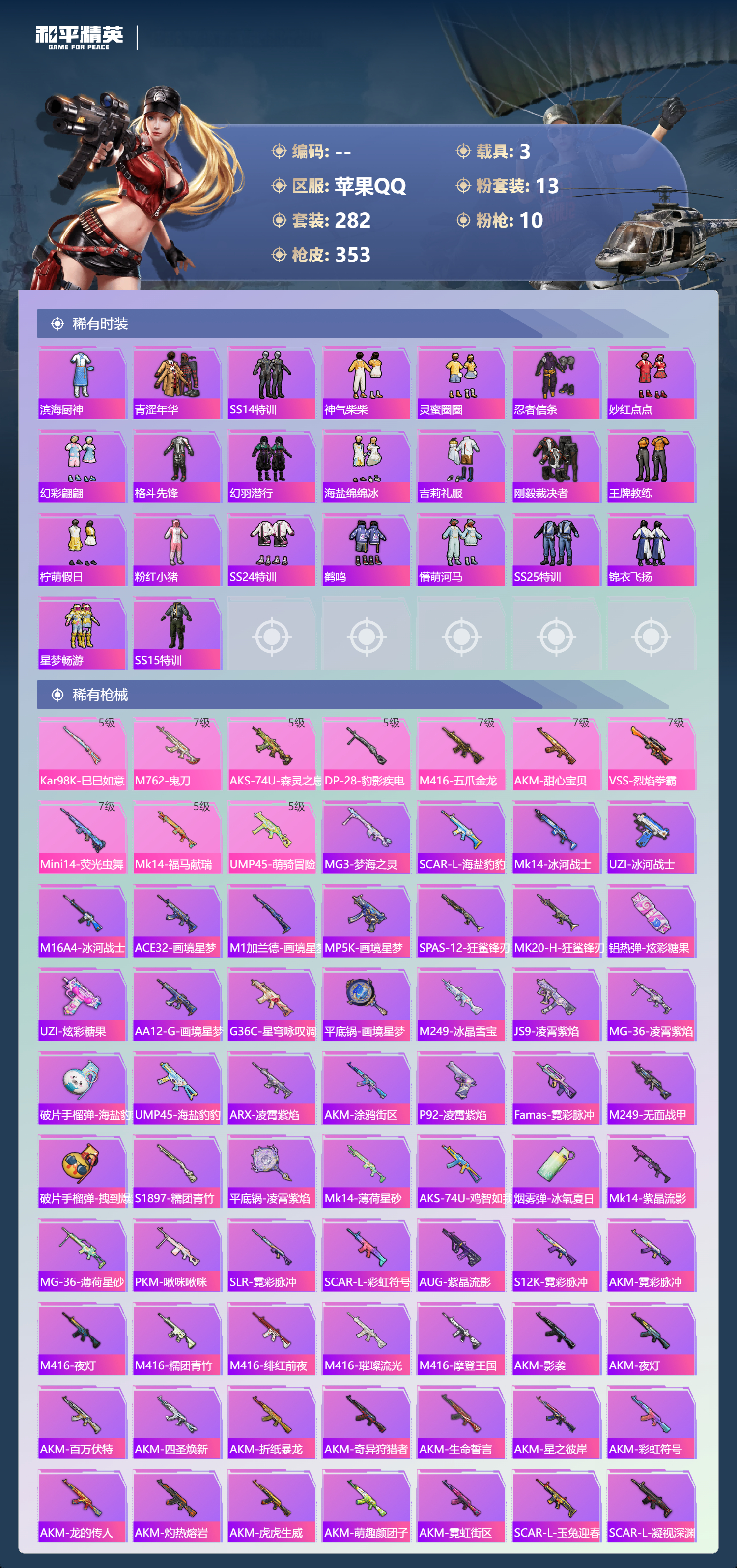 HPCMW4101068和平精英账号详情图5