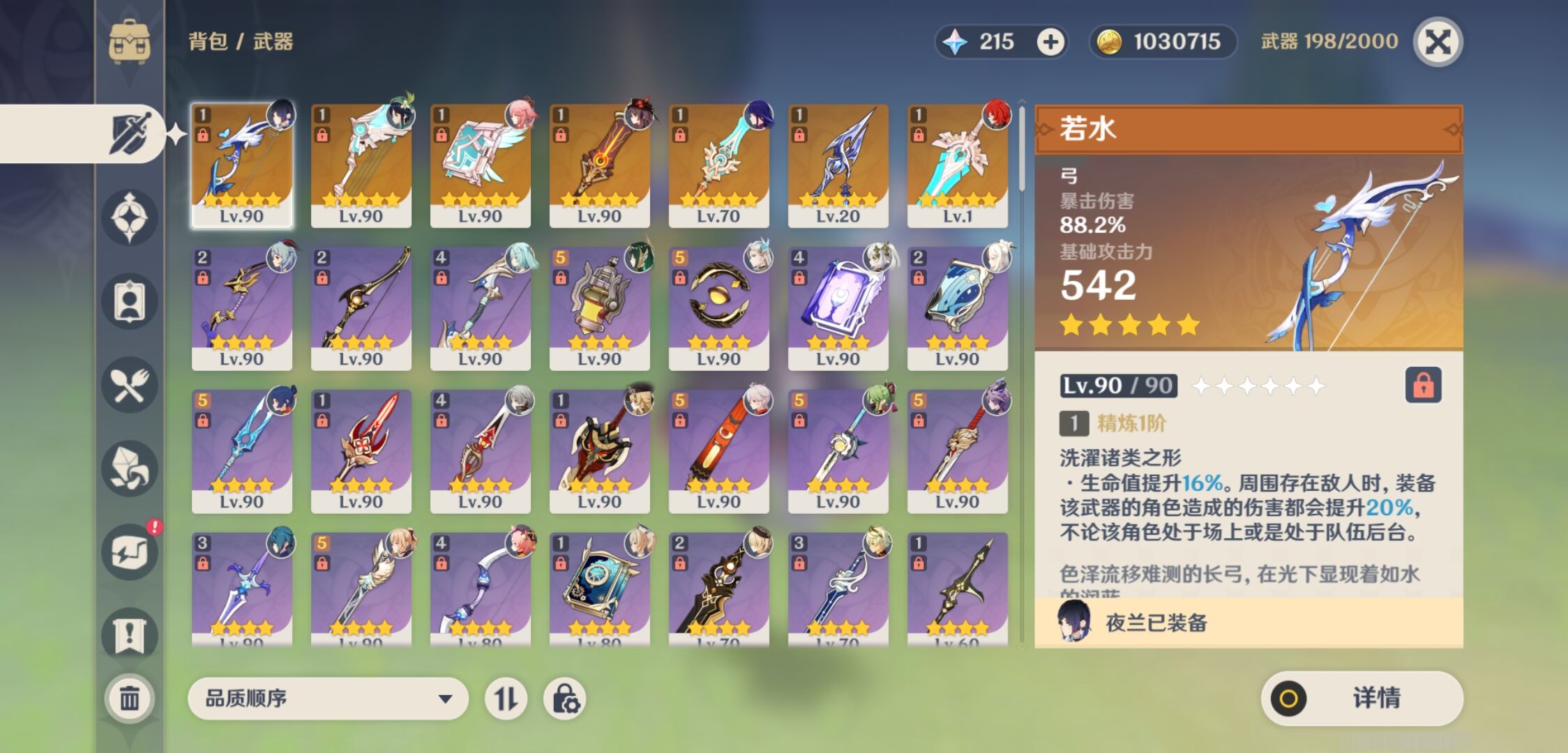 YSMK42762原神账号详情图4