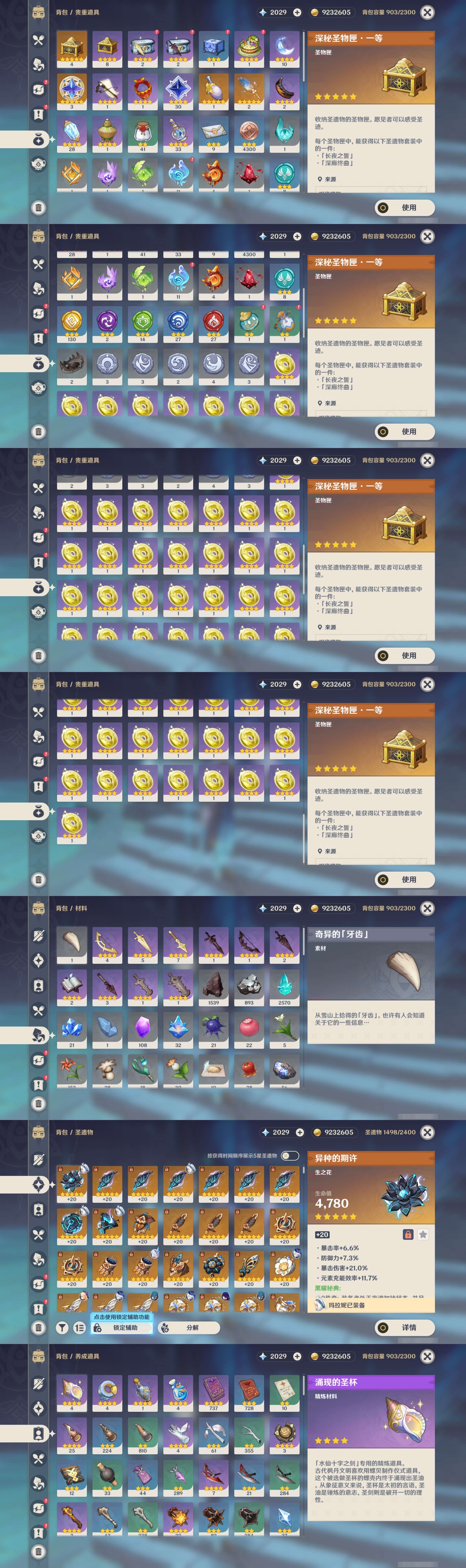 YSMK42730原神账号详情图5