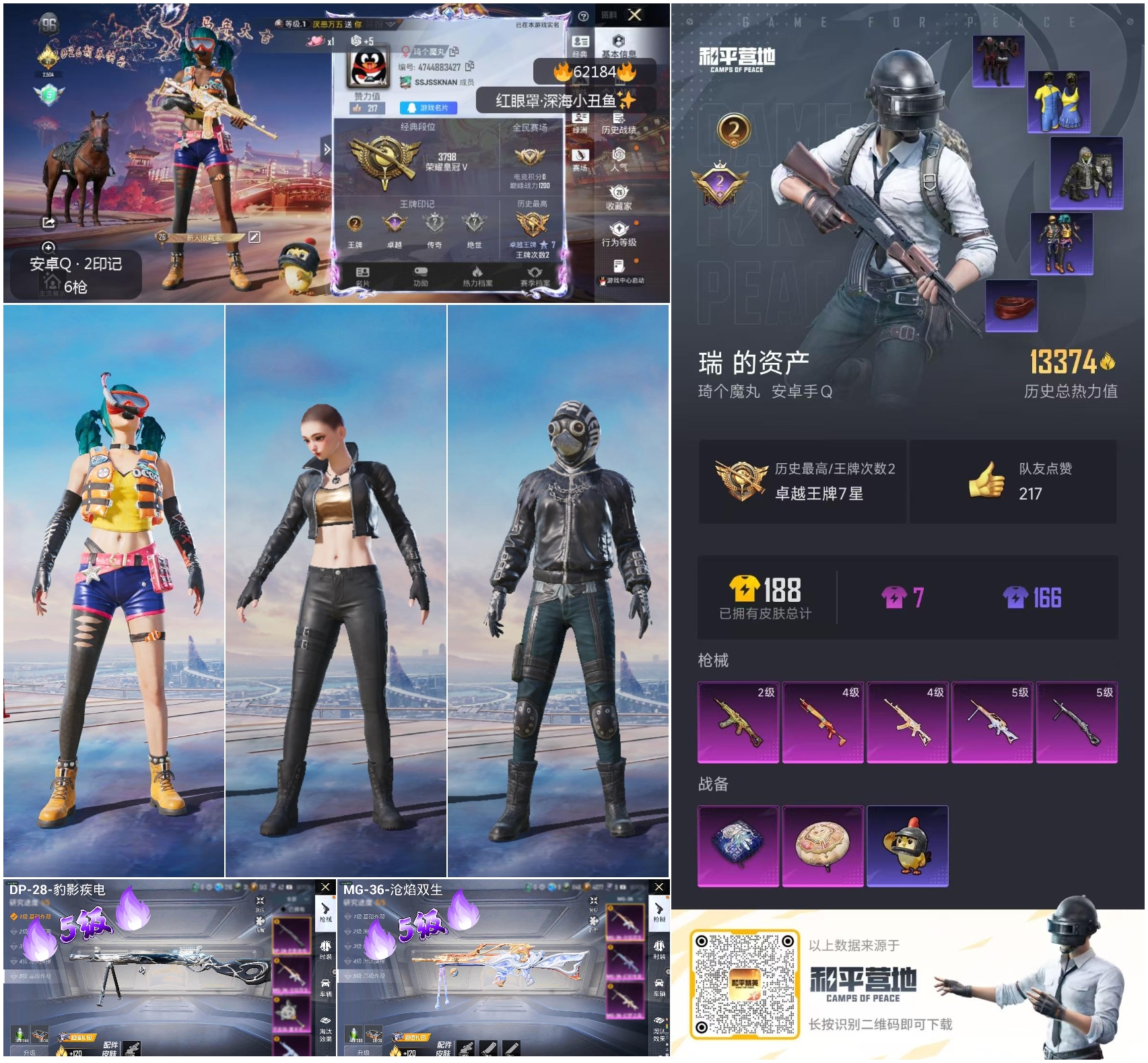 HPCMW4100680和平精英账号详情图4