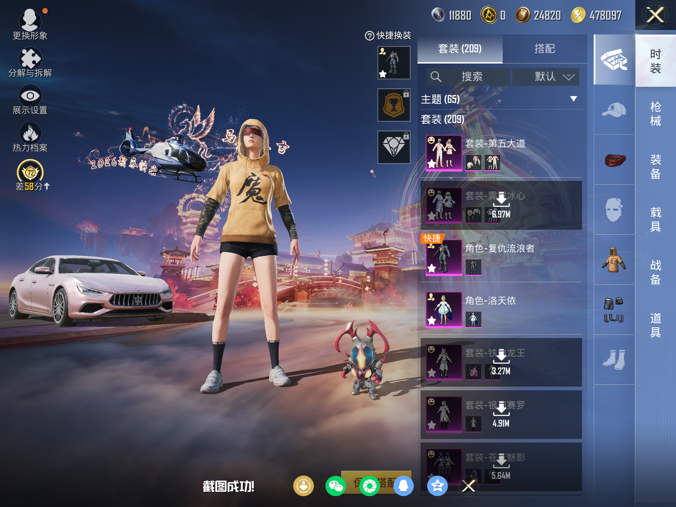 HPCMW4102820和平精英账号详情图5