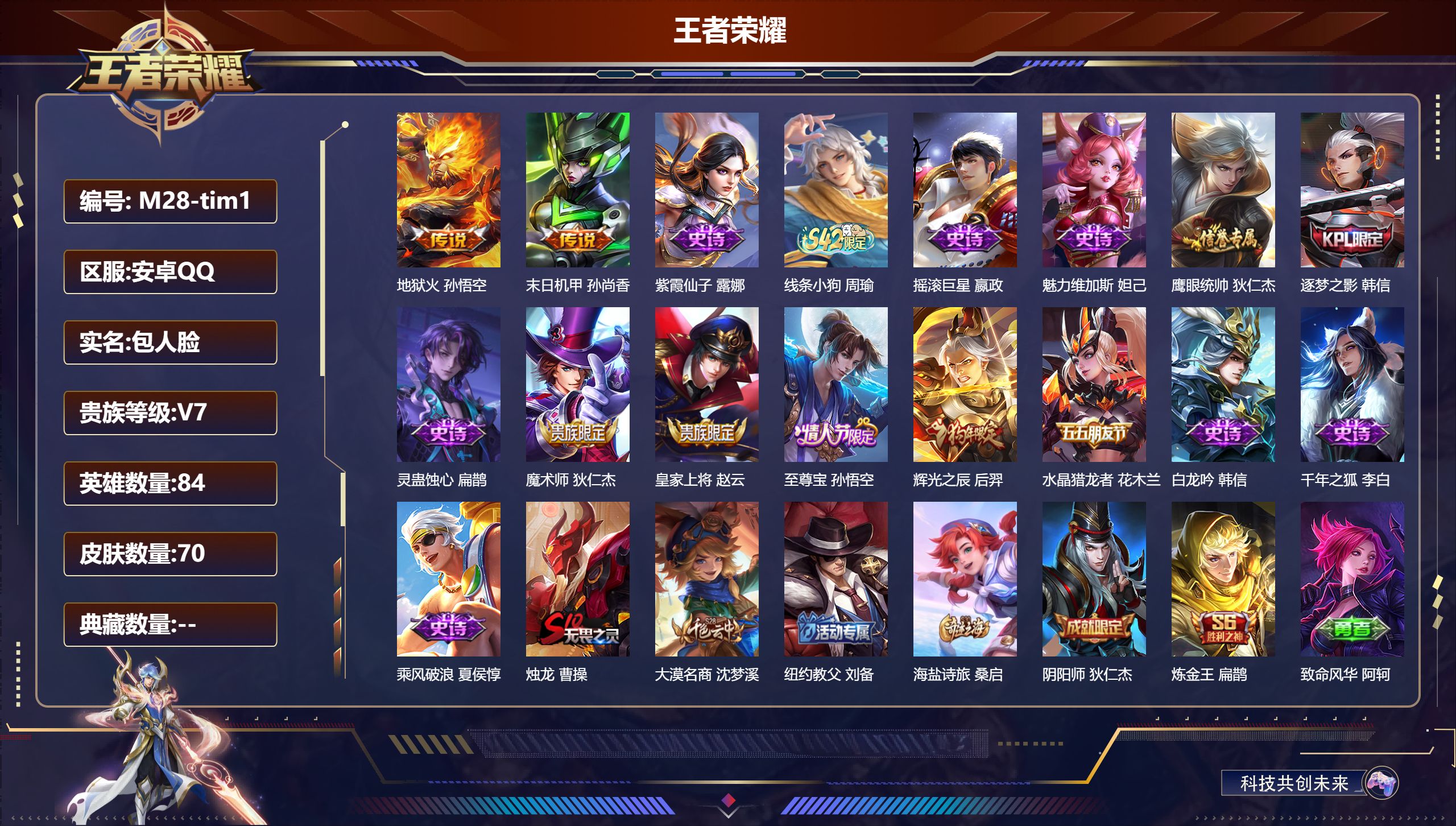 王者荣耀账号安卓QQ84英雄-70皮肤-v7/尊贵铂金/84英雄/2传说/15史诗/6稀有英雄
【2 传说皮肤】地狱火 