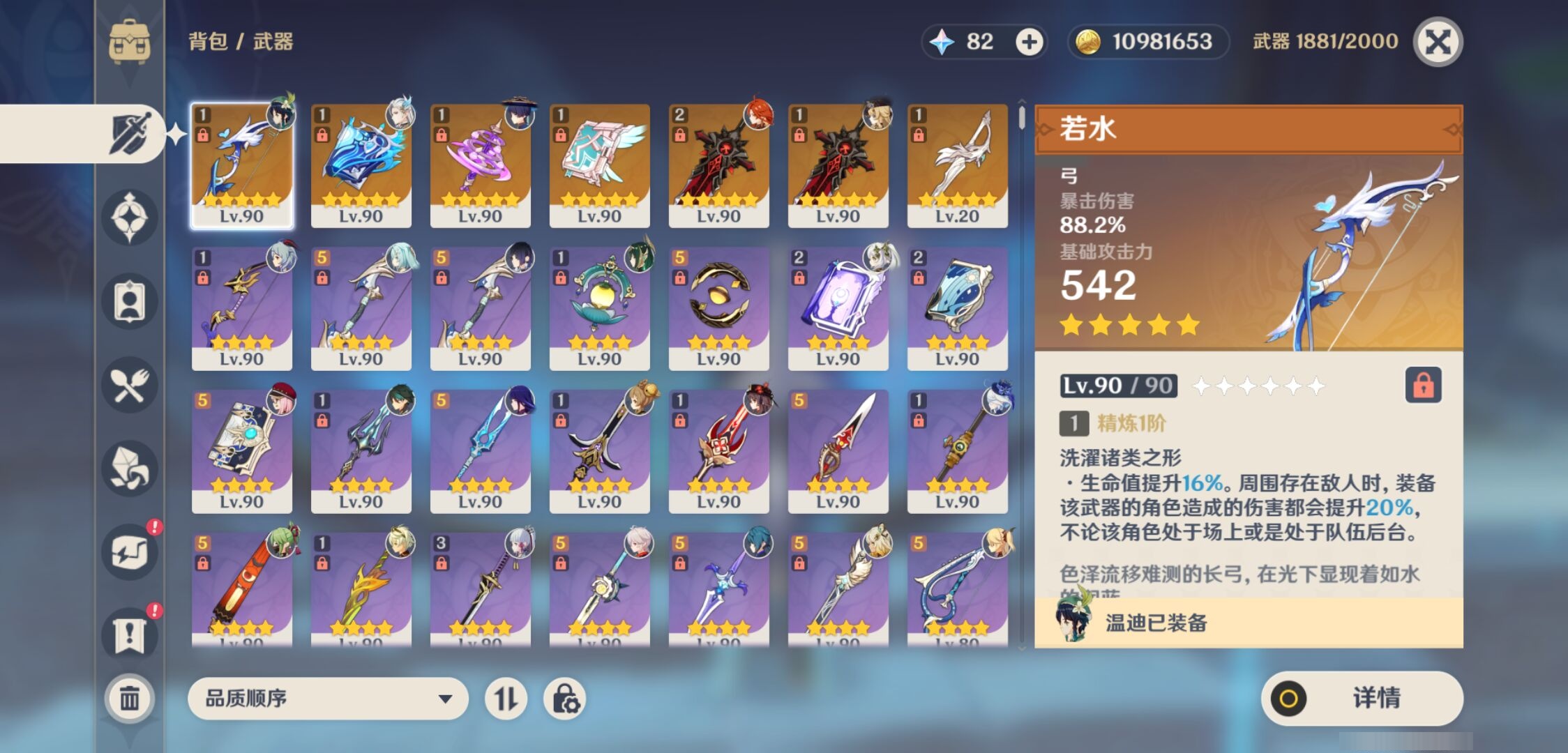 YSMK42770原神账号详情图4