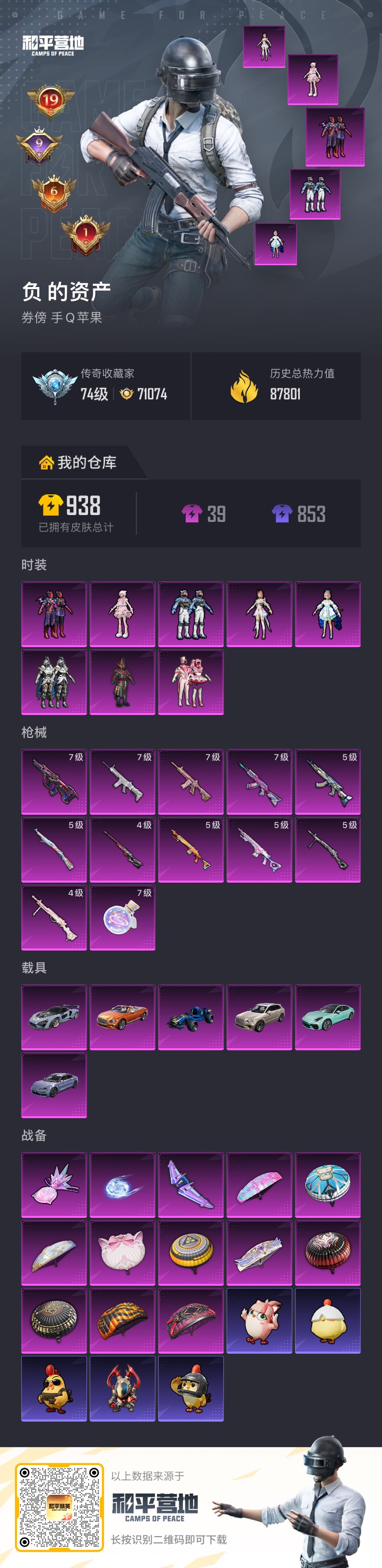 HPCMW4103330和平精英账号详情图19