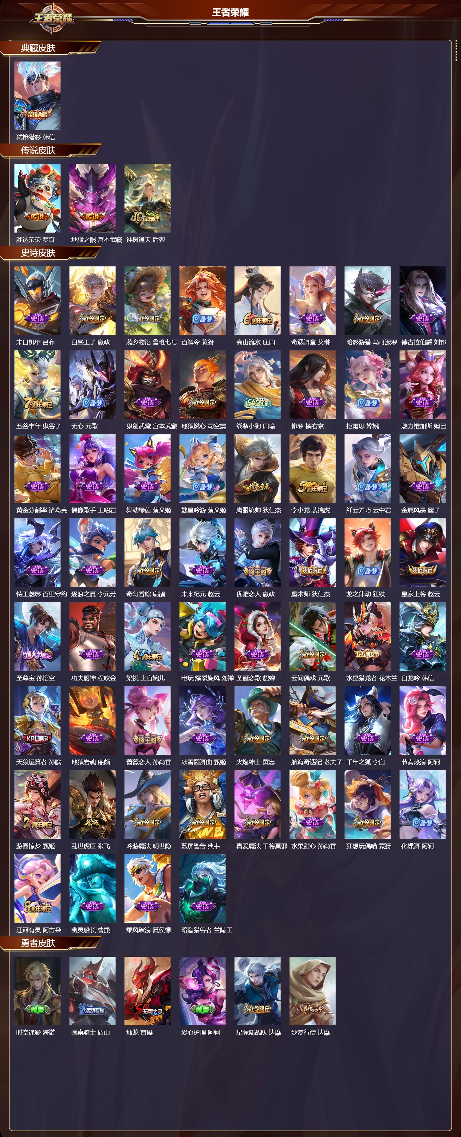 WZCMW4181665王者荣耀账号详情图6 WZCMW4181665王者荣耀账号详情图6