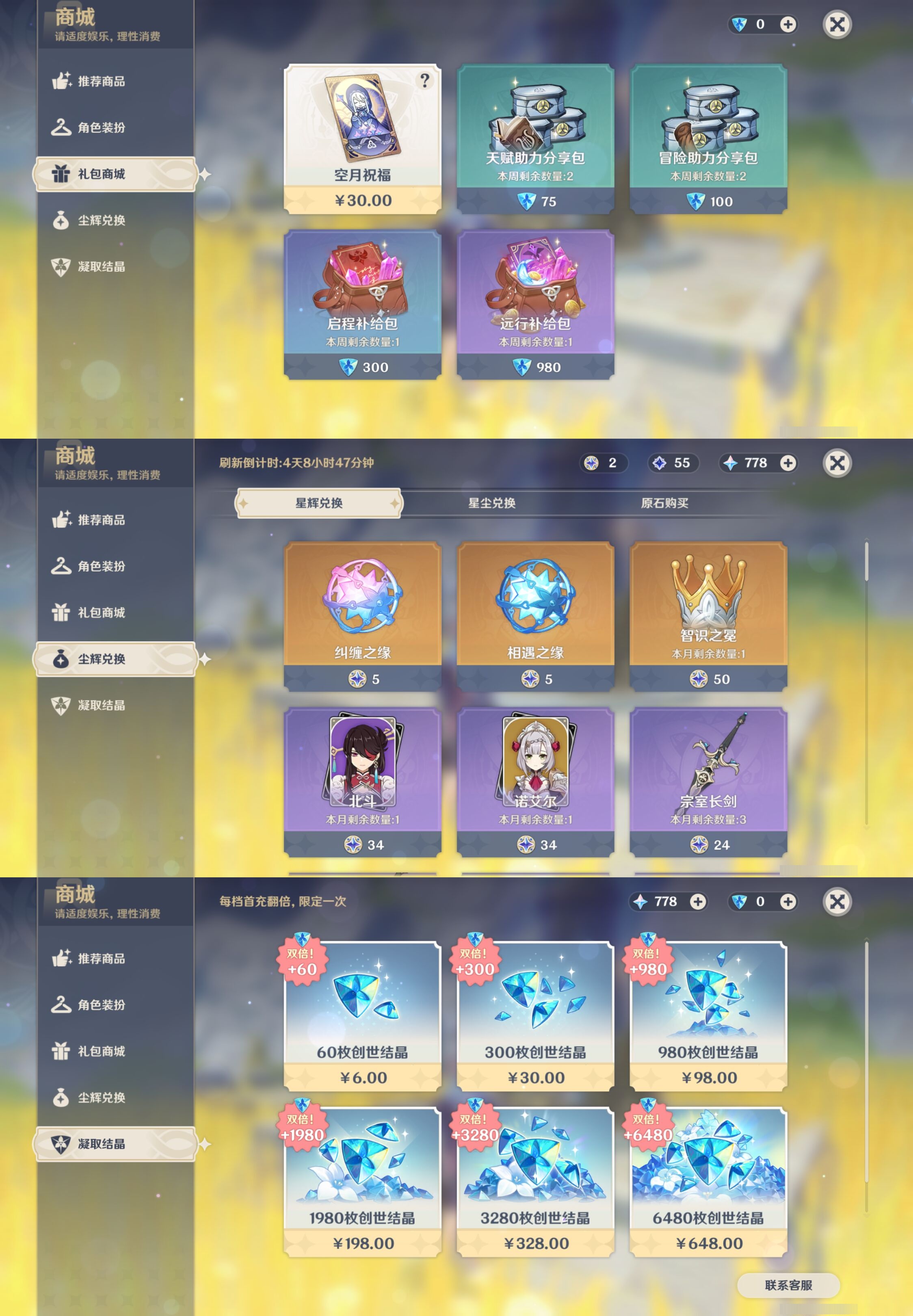 YSMK42758原神账号详情图27