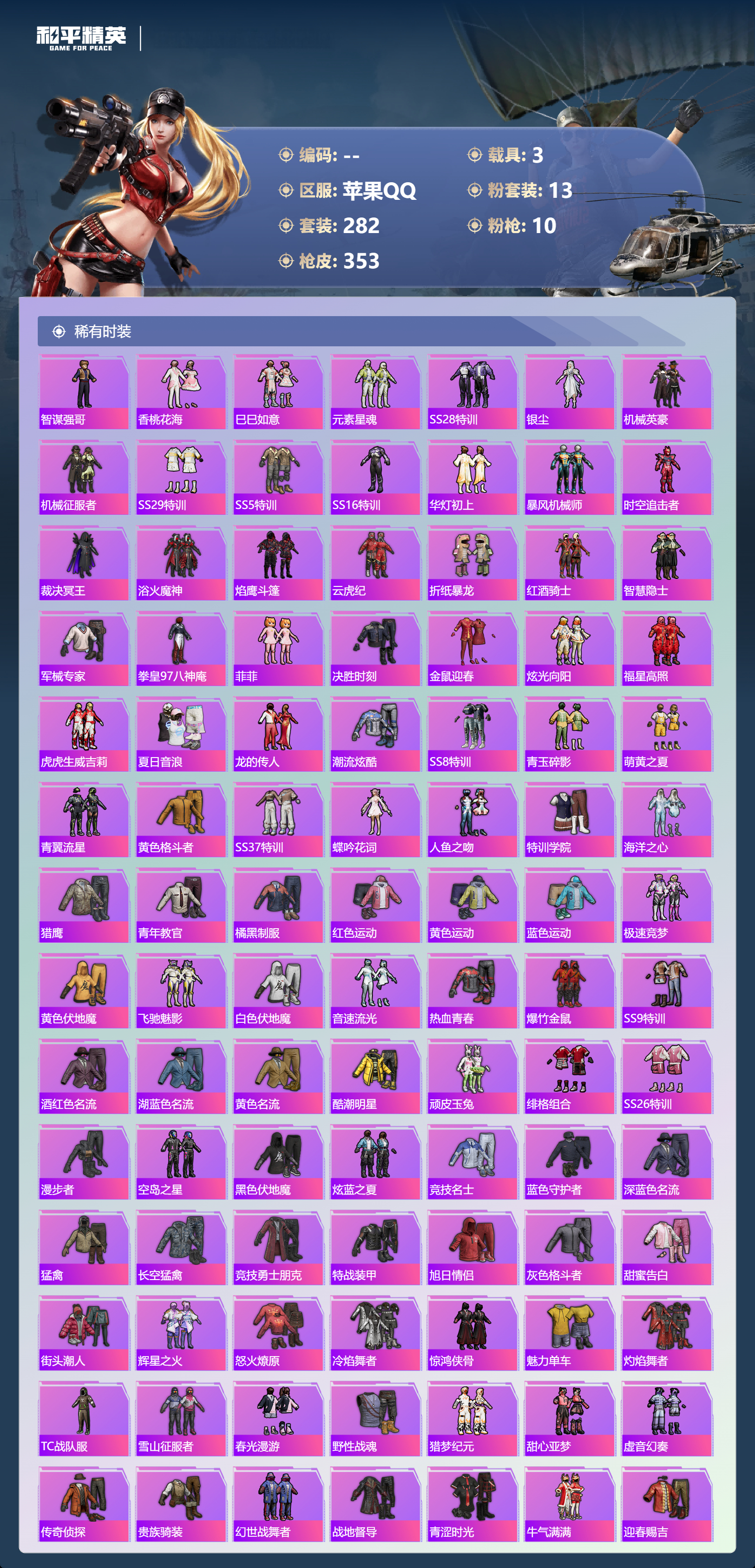 HPCMW4101068和平精英账号详情图3