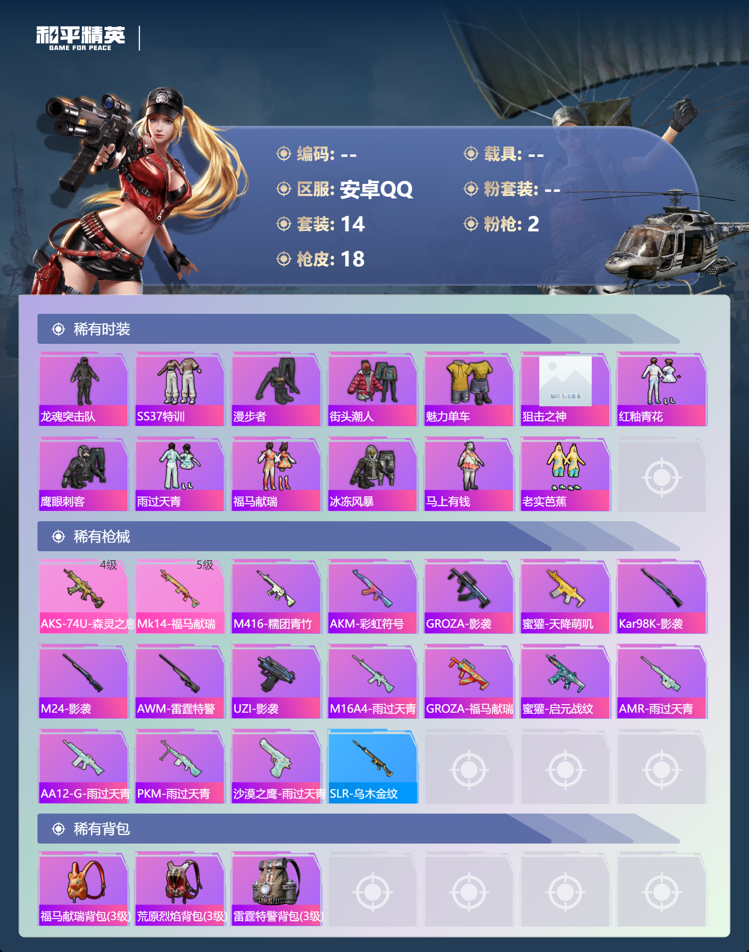 HPSJ4104325和平精英账号详情图5