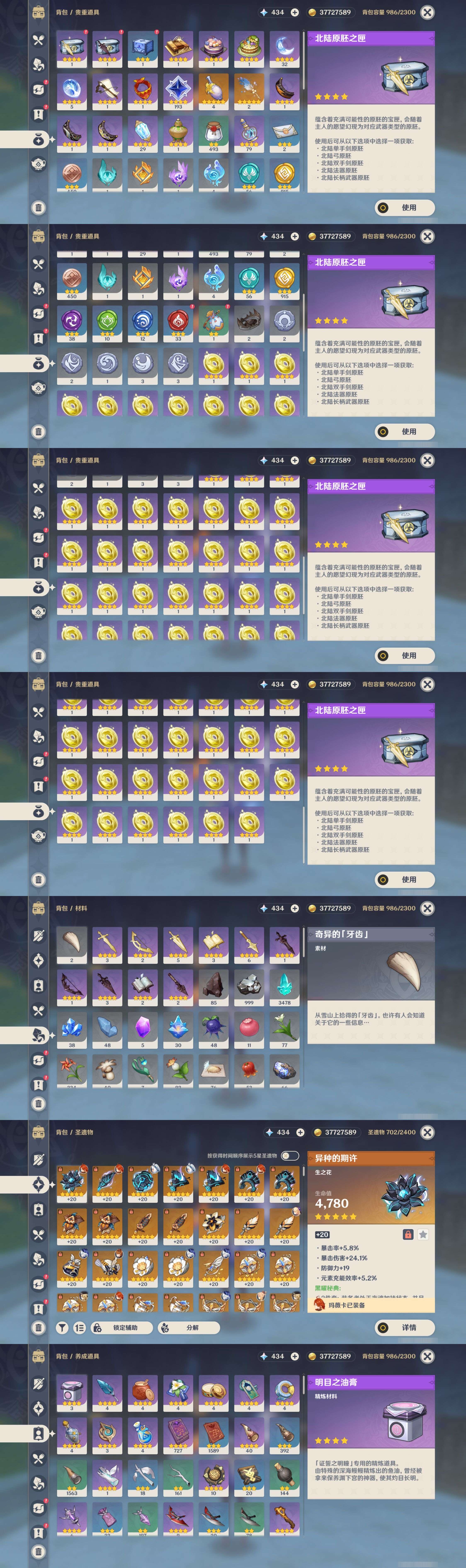 YSMK42759原神账号详情图5