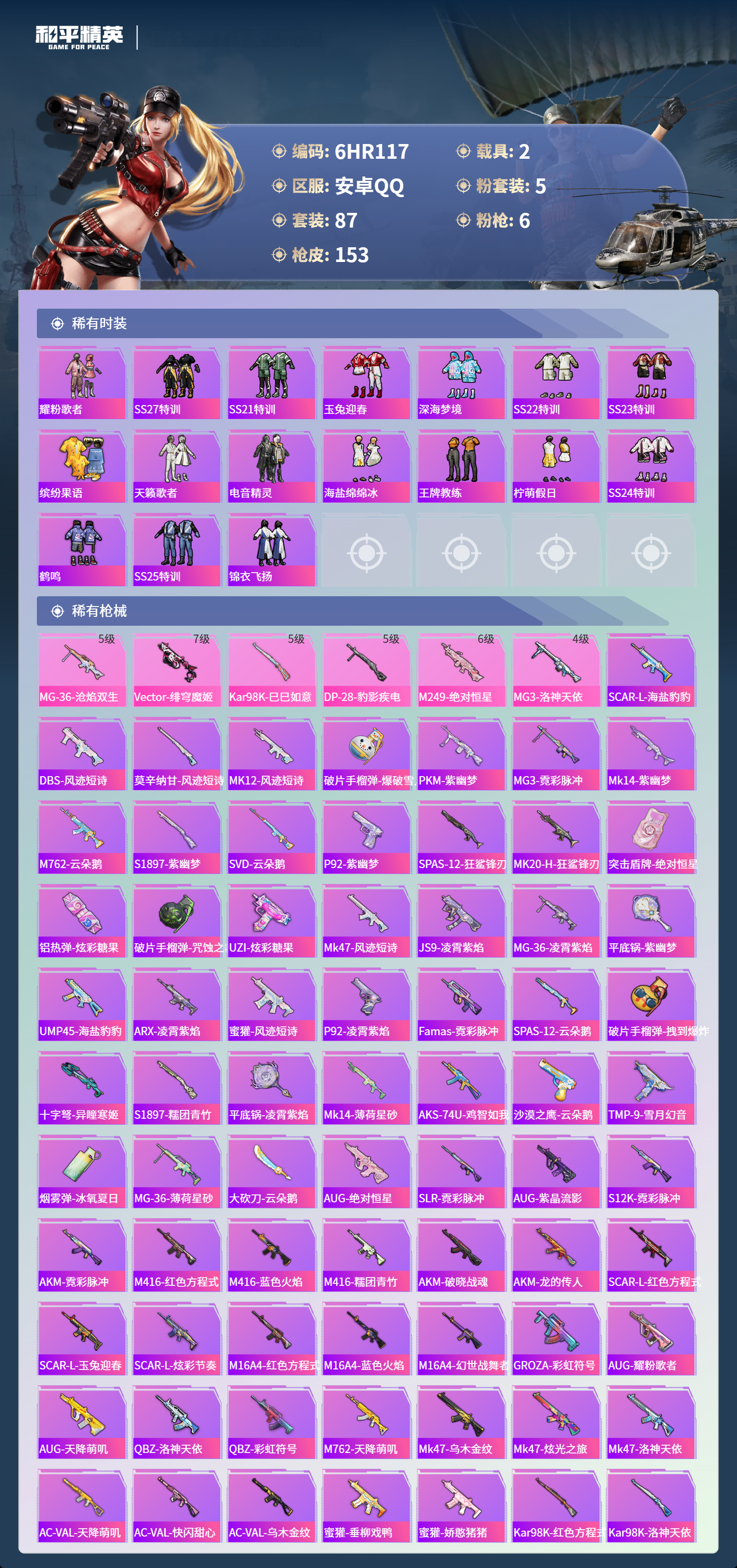 HPCMW4101023和平精英账号详情图3