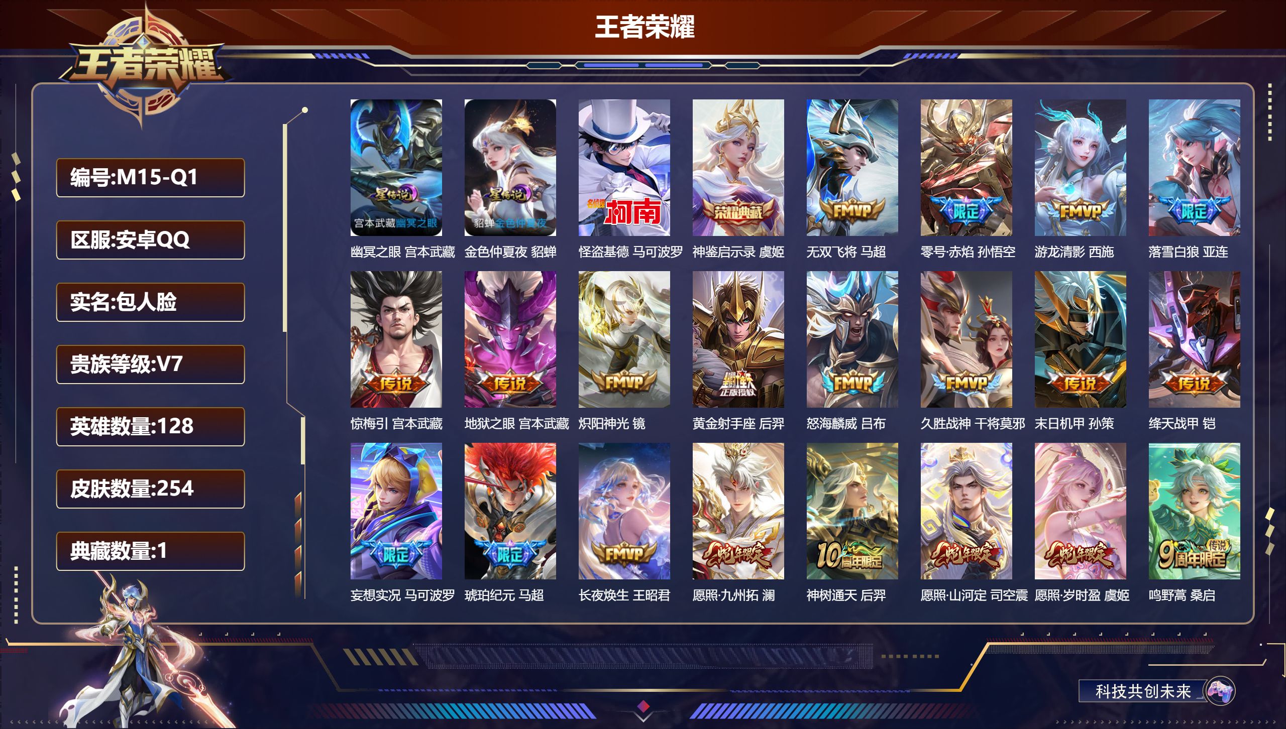 王者荣耀账号安卓QQ128英雄-254皮肤--V7-1典藏1珍品传说20传说 2星传说 幽冥之眼 金色仲夏夜【全皮英雄】