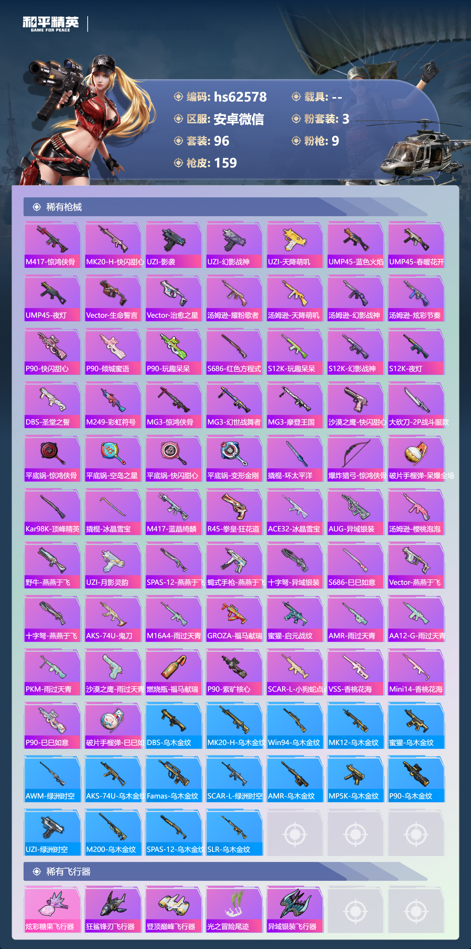 HPCMW4100593和平精英账号详情图7