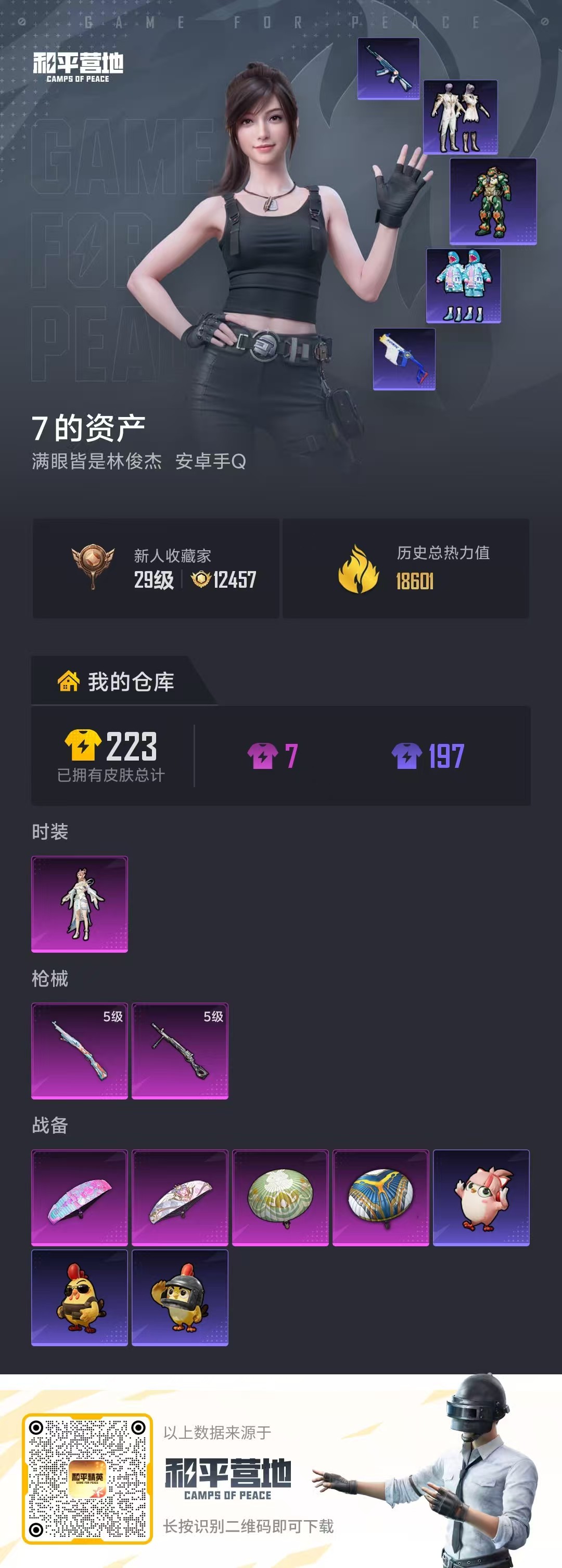 HPSJ499739和平精英账号详情图2 HPSJ499739和平精英账号详情图2