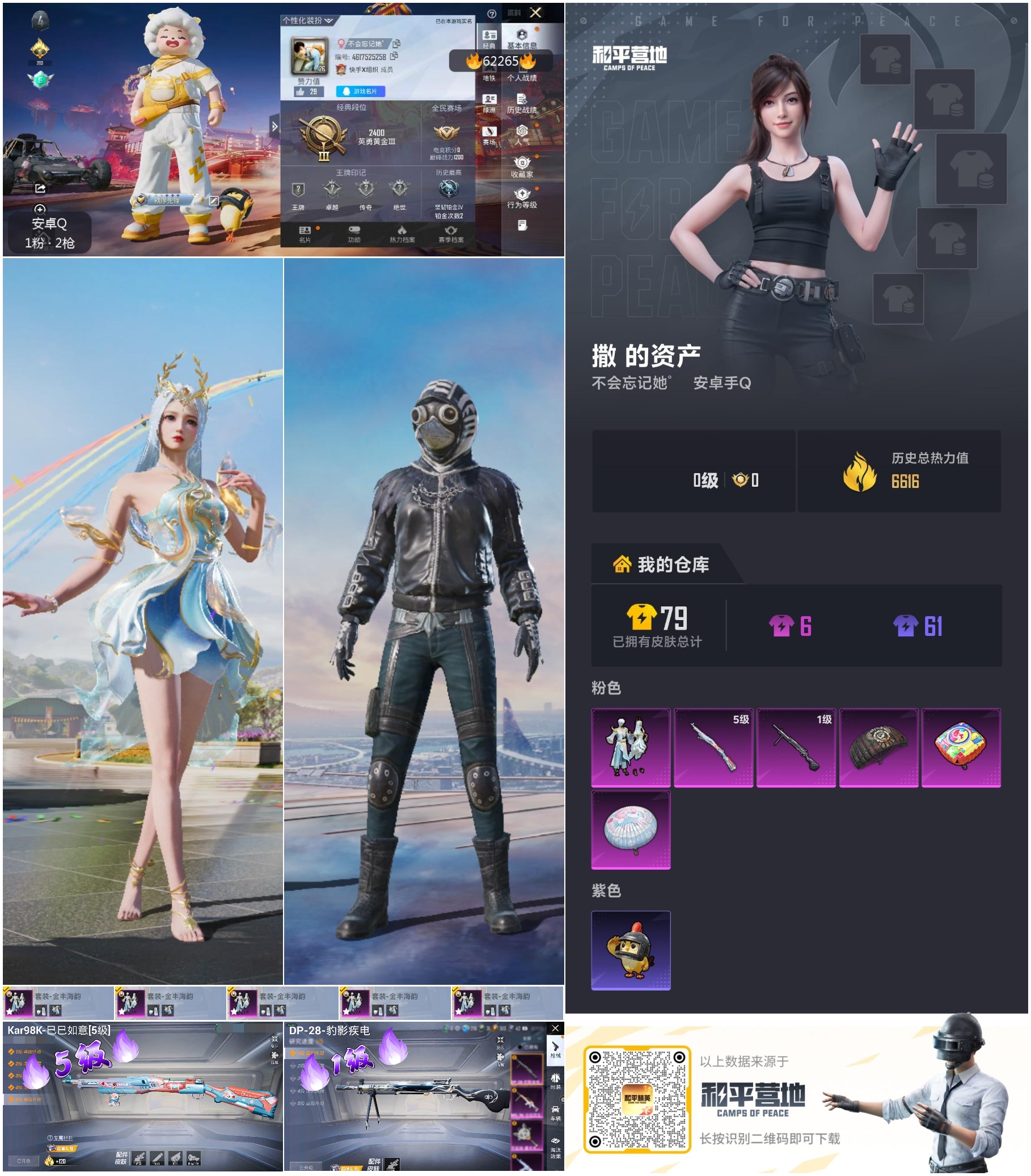 HPSJ499763和平精英账号详情图4