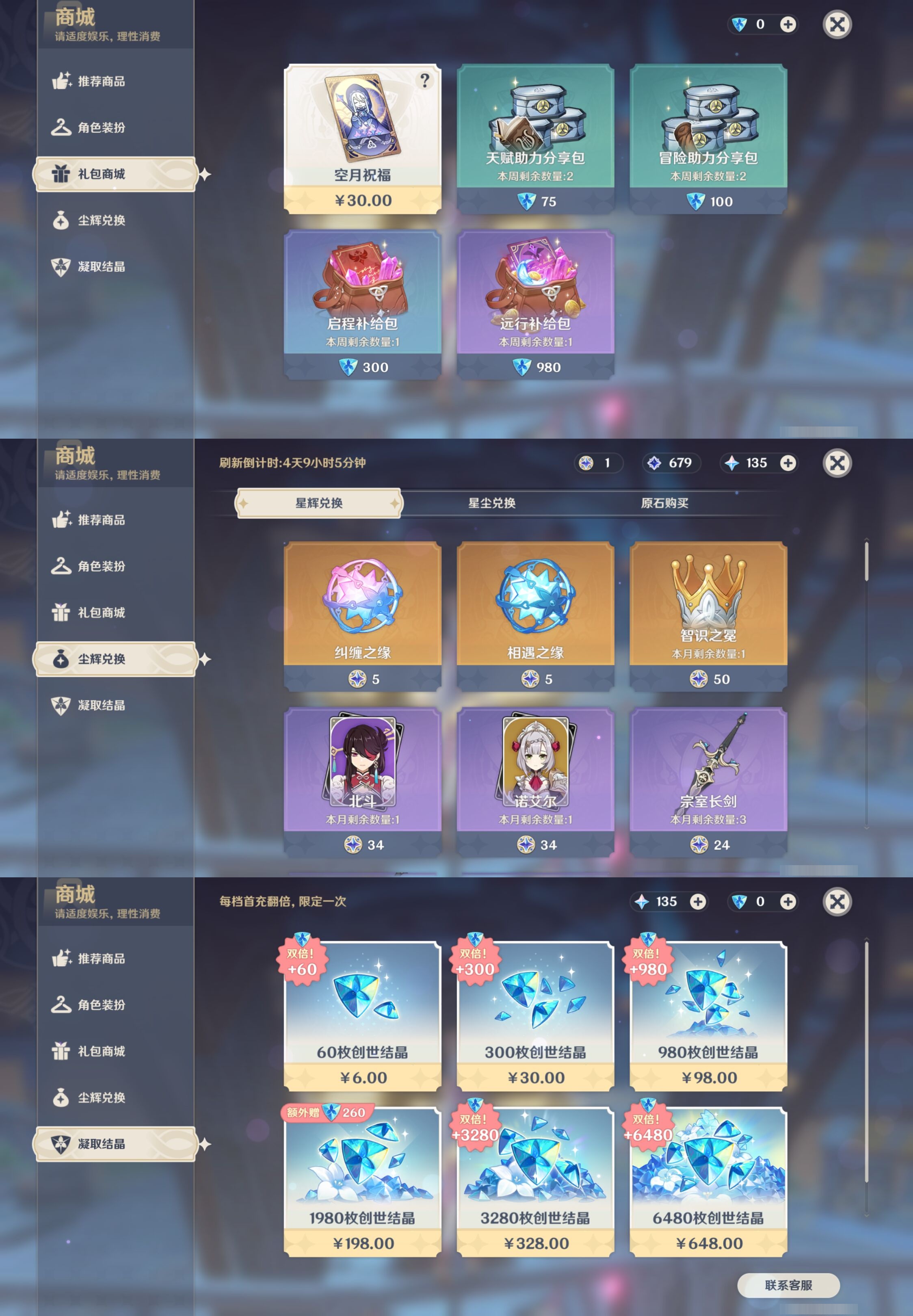 YSMK42895原神账号详情图33