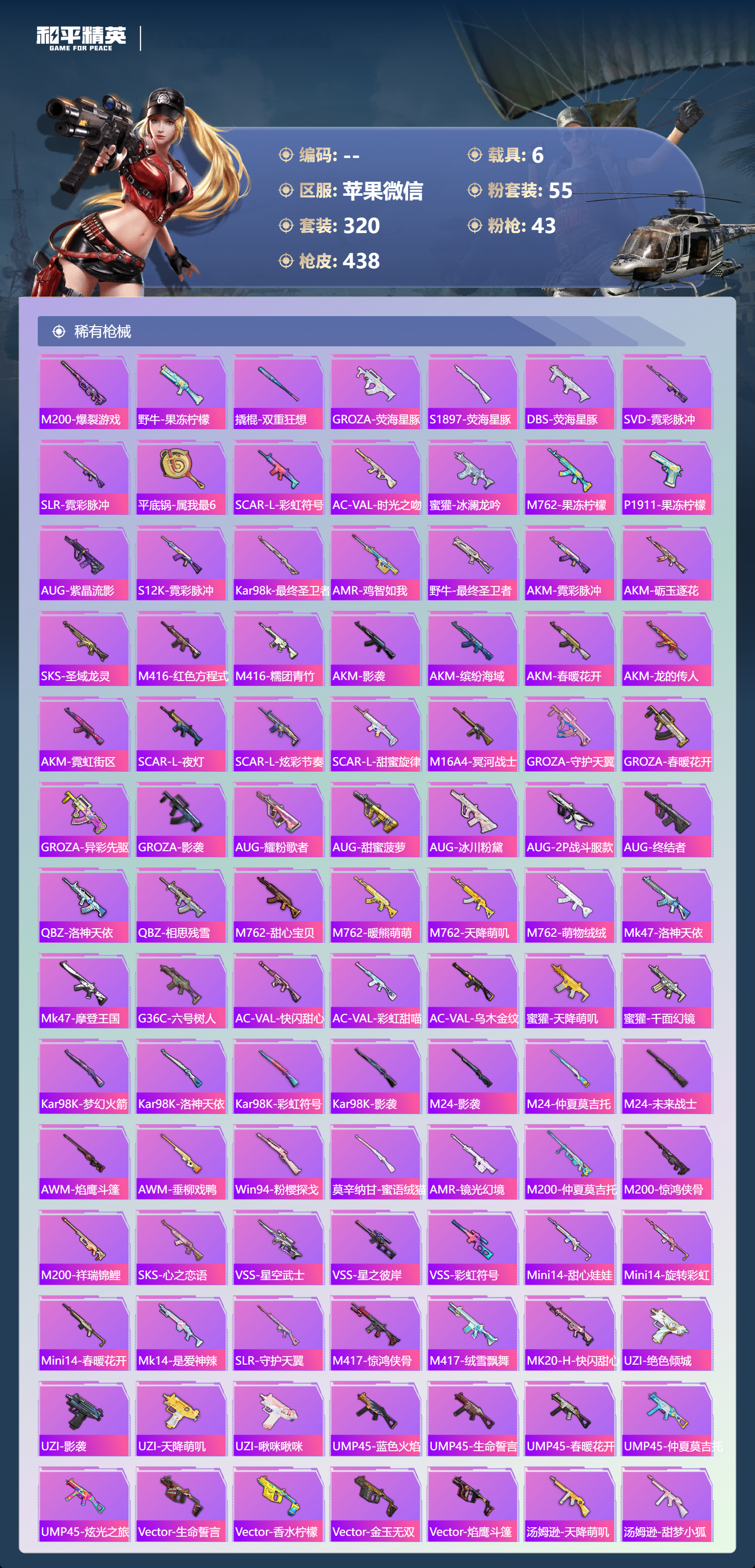 HPCMW4102282和平精英账号详情图8