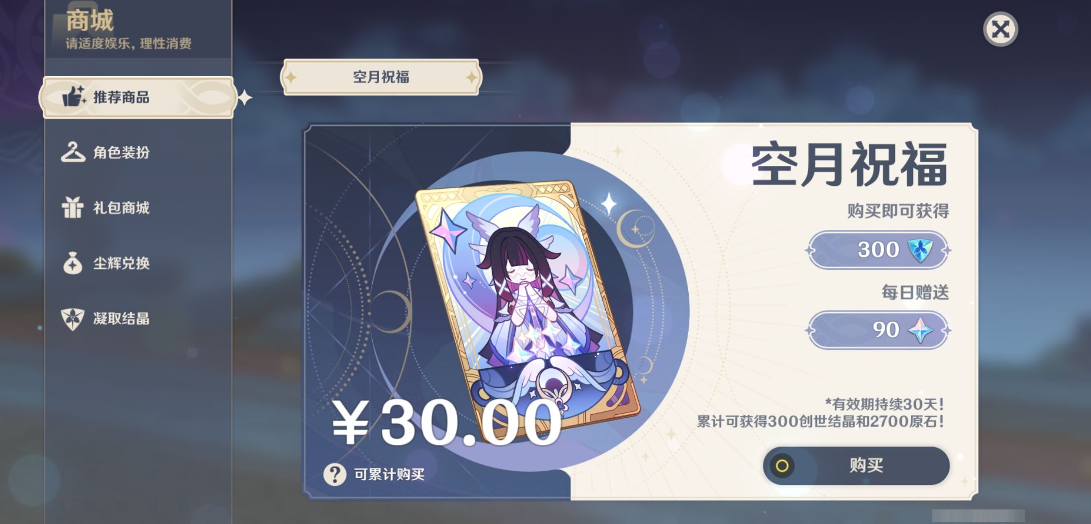 YSMK42801原神账号详情图25