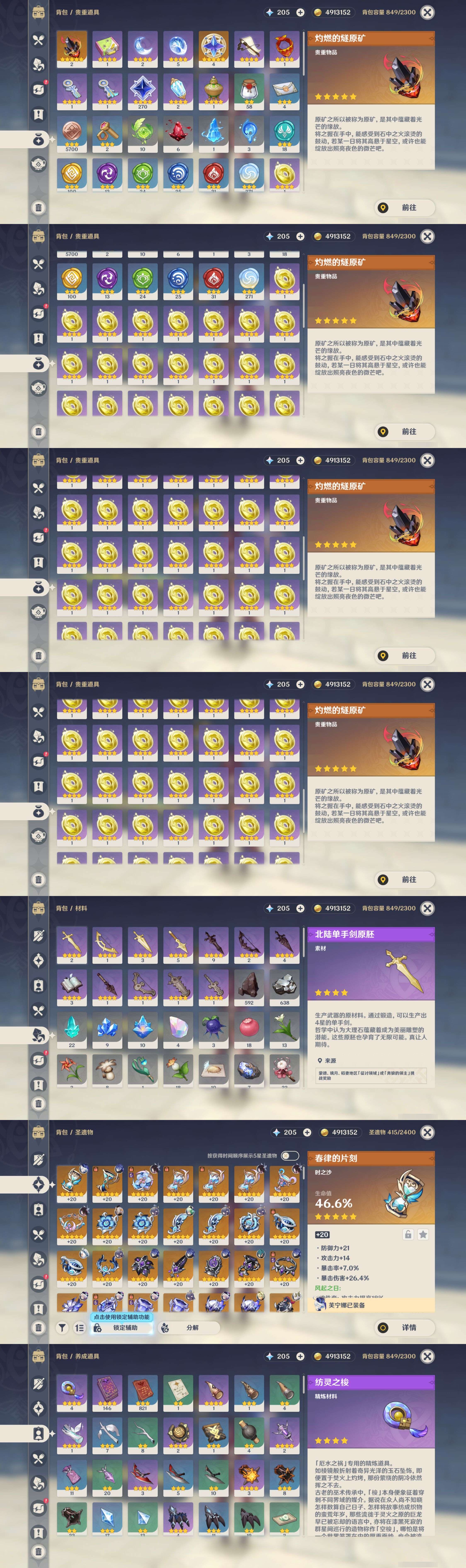 YSMK42778原神账号详情图5