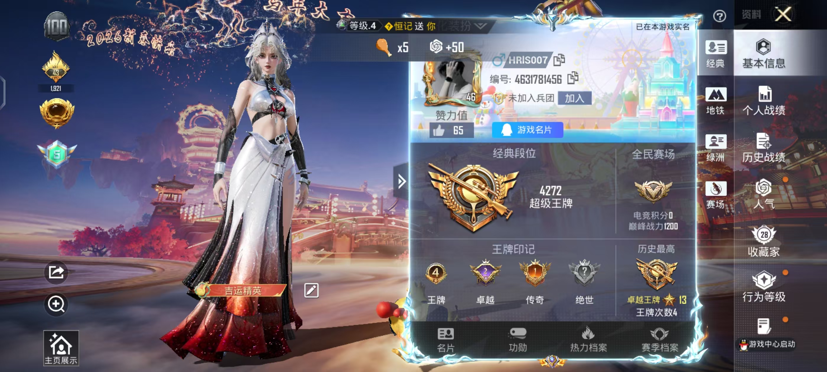 HPCMW4101708和平精英账号详情图3 HPCMW4101708和平精英账号详情图3