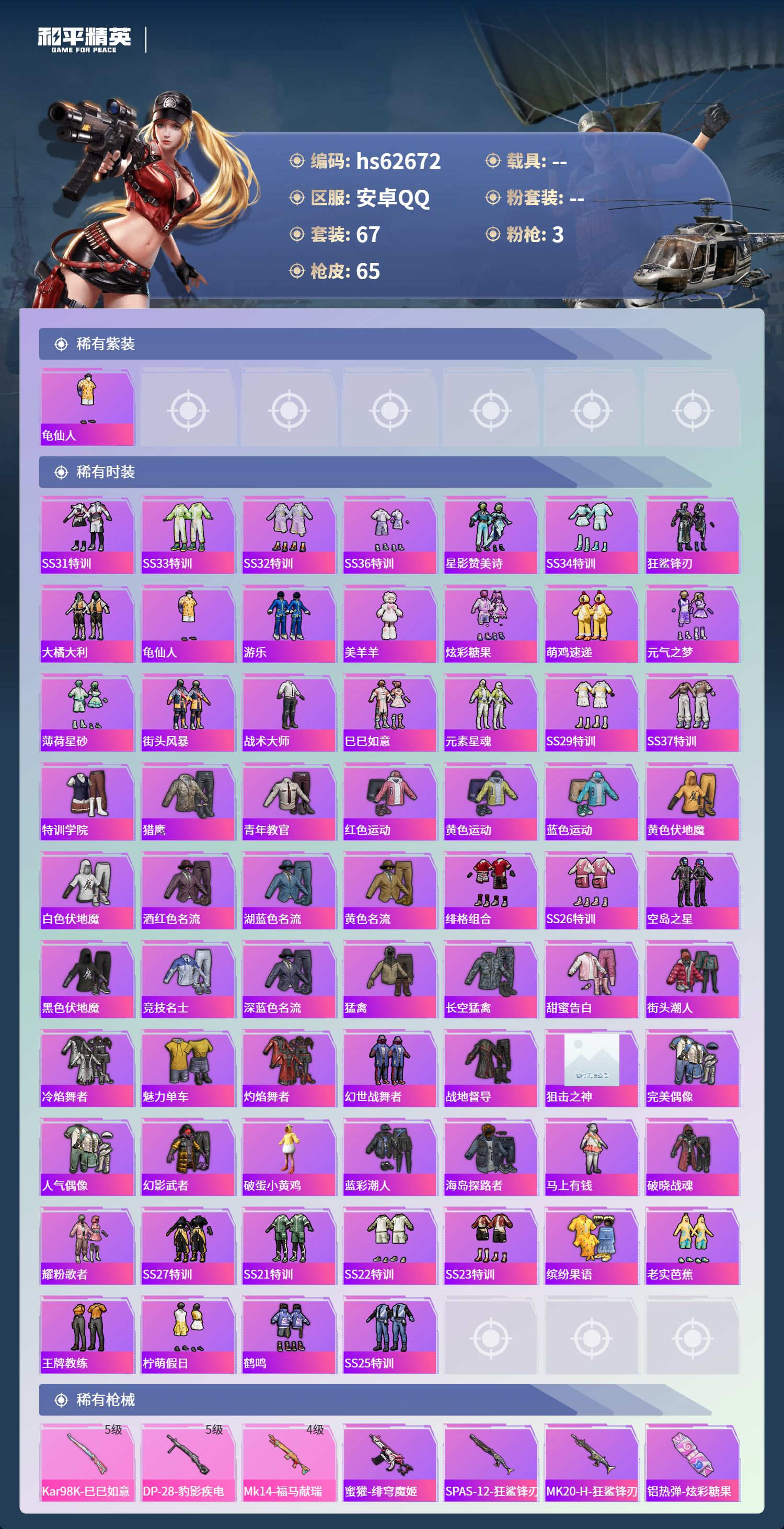 HPSJ4105891和平精英账号详情图5 HPSJ4105891和平精英账号详情图5