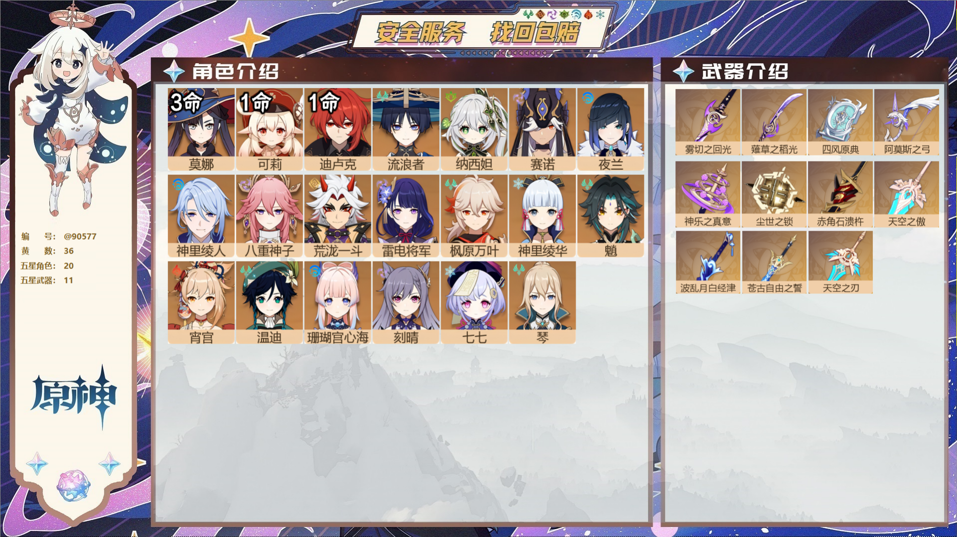 YSMK42783原神账号详情图2