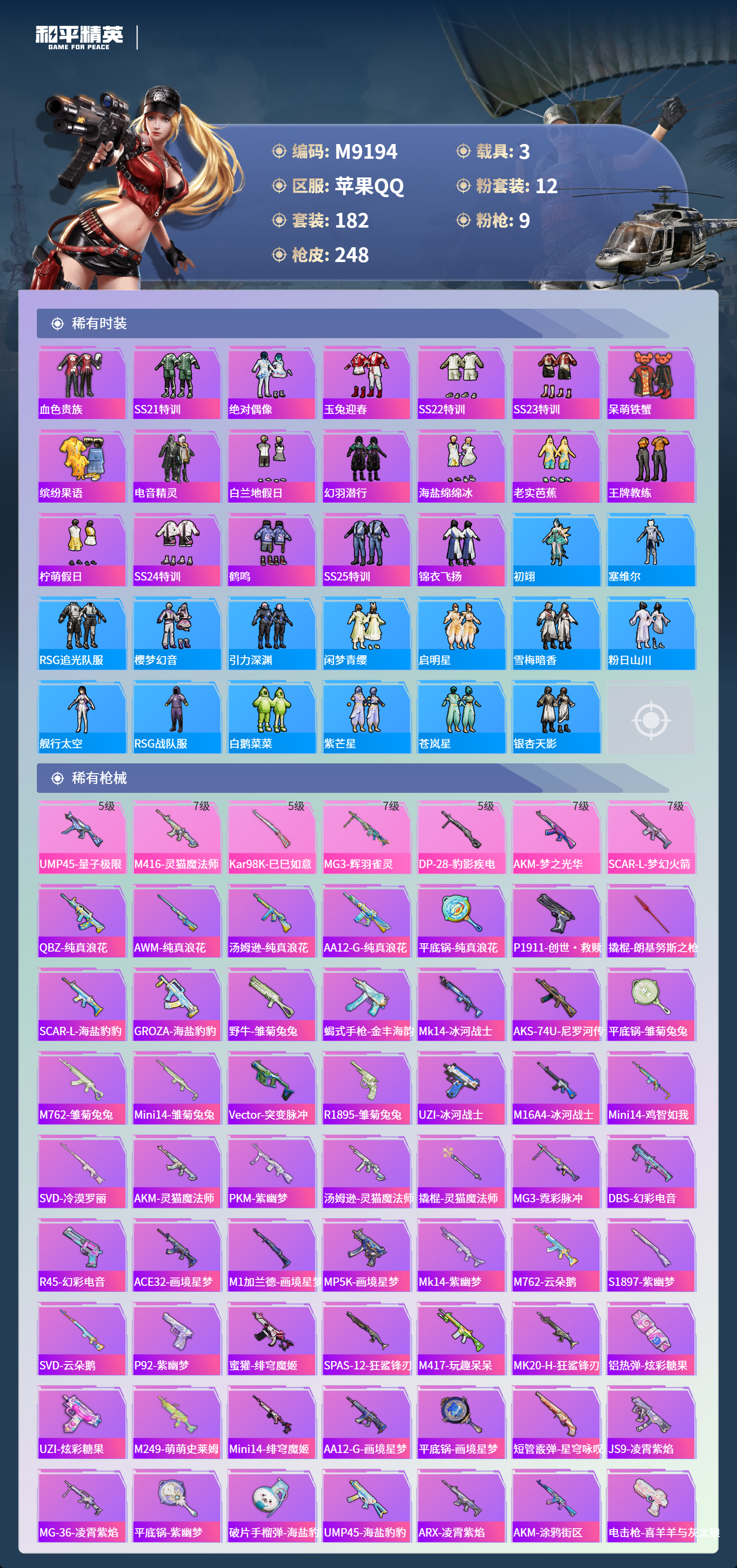 HPCMW4142244和平精英账号详情图6