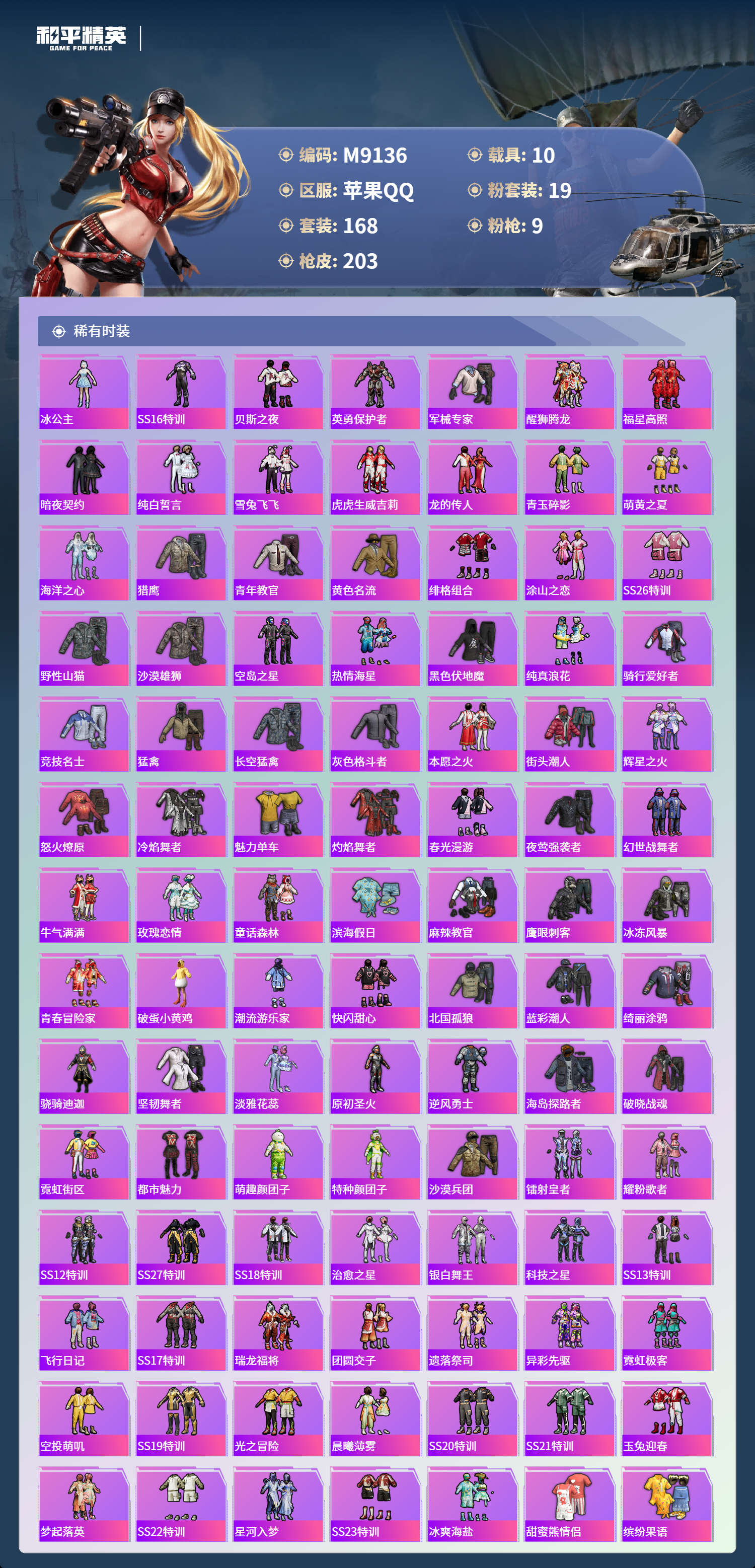 HPCMW4116334和平精英账号详情图5