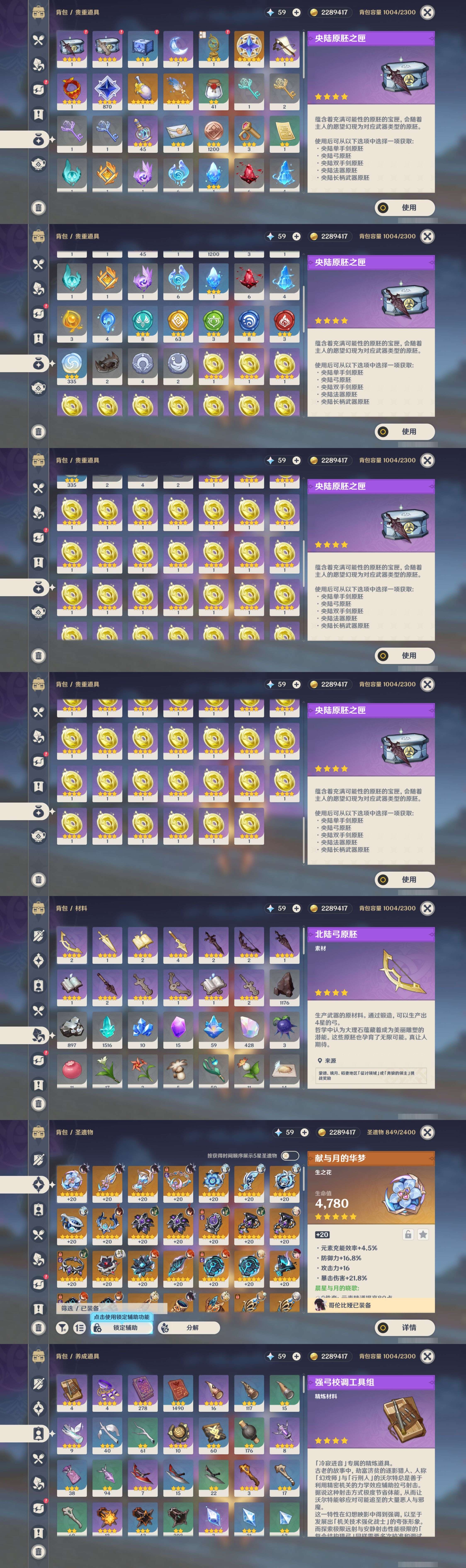 YSMK42801原神账号详情图5