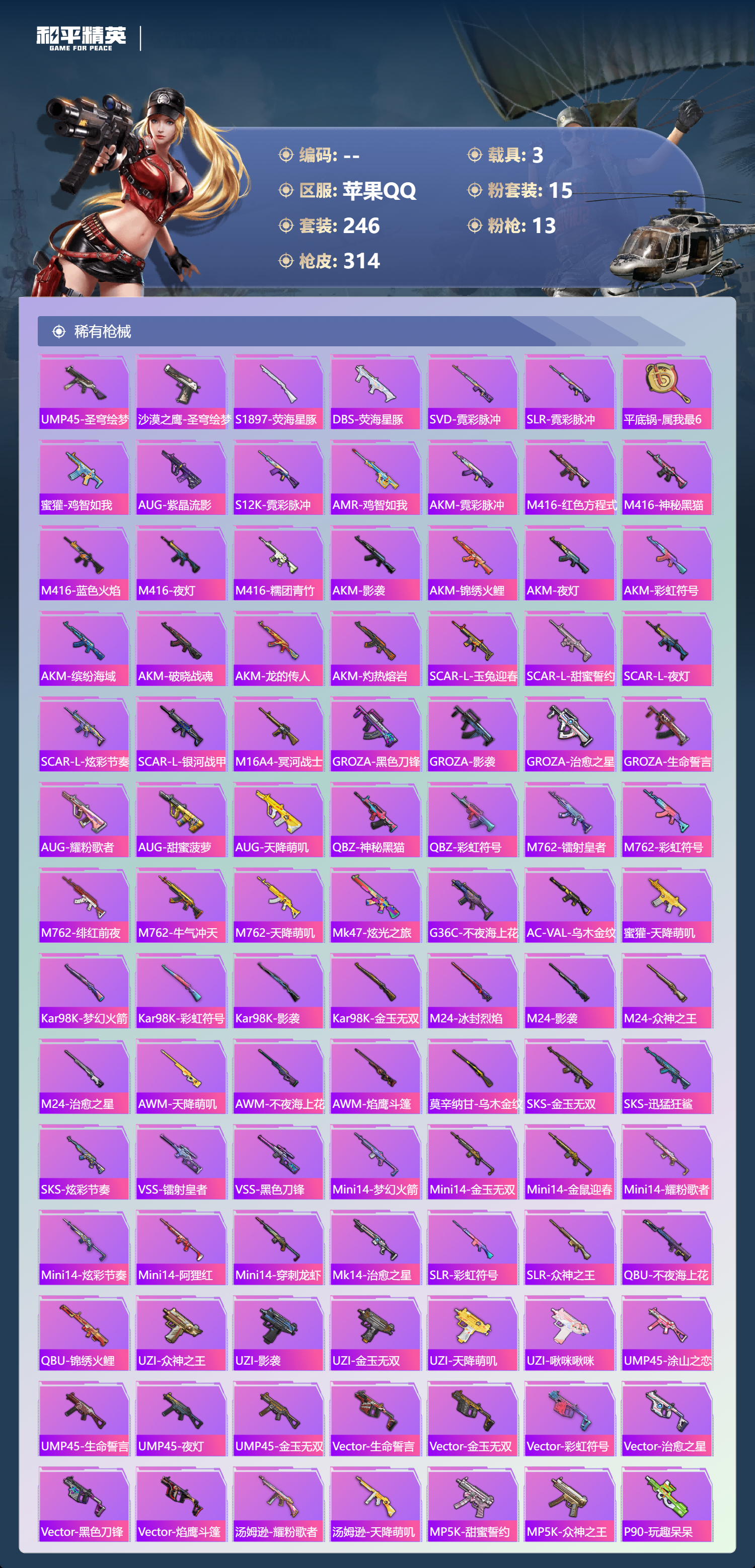 HPCMW4102491和平精英账号详情图6