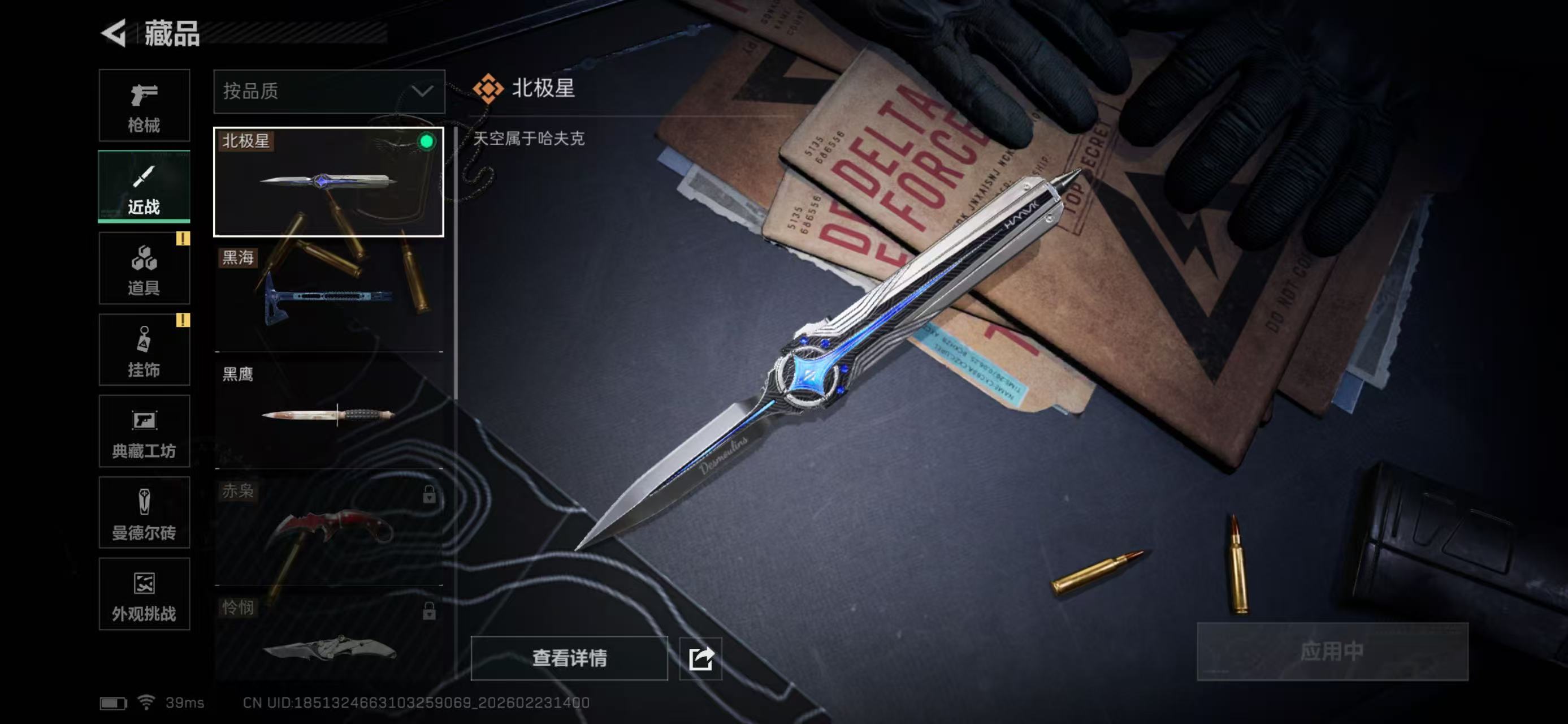 SJZCMW453499三角洲行动账号详情图6