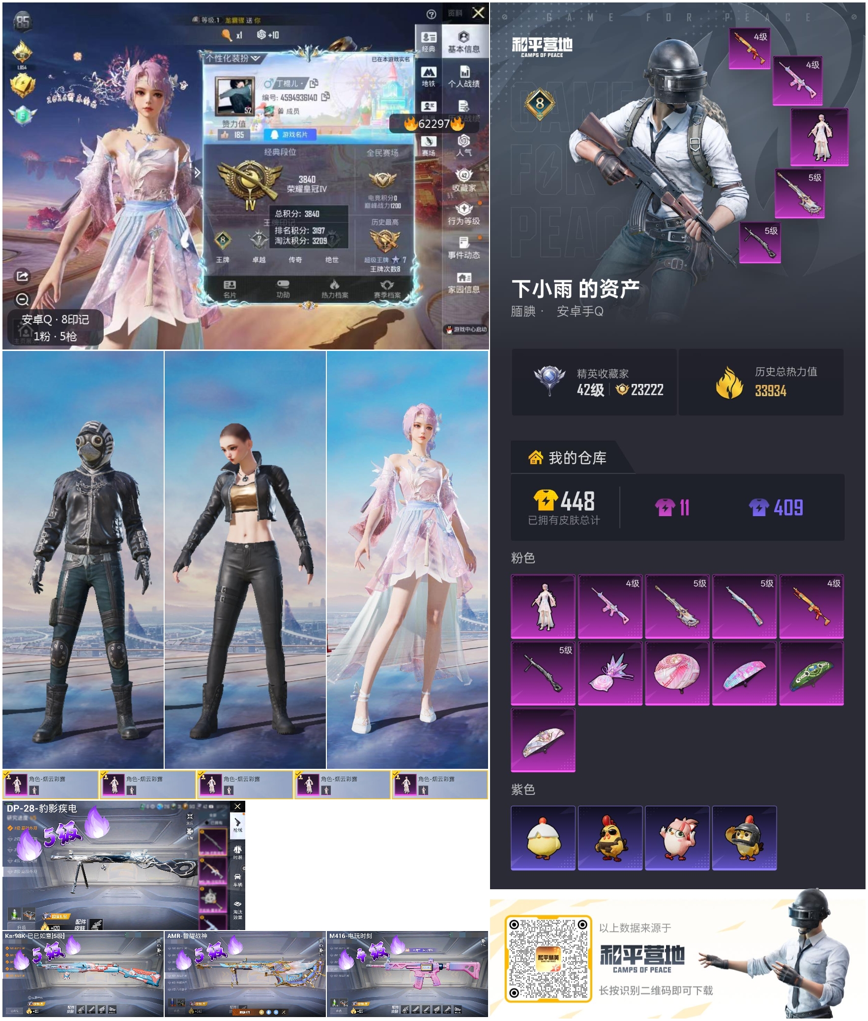 HPSJ4101271和平精英账号详情图3 HPSJ4101271和平精英账号详情图3