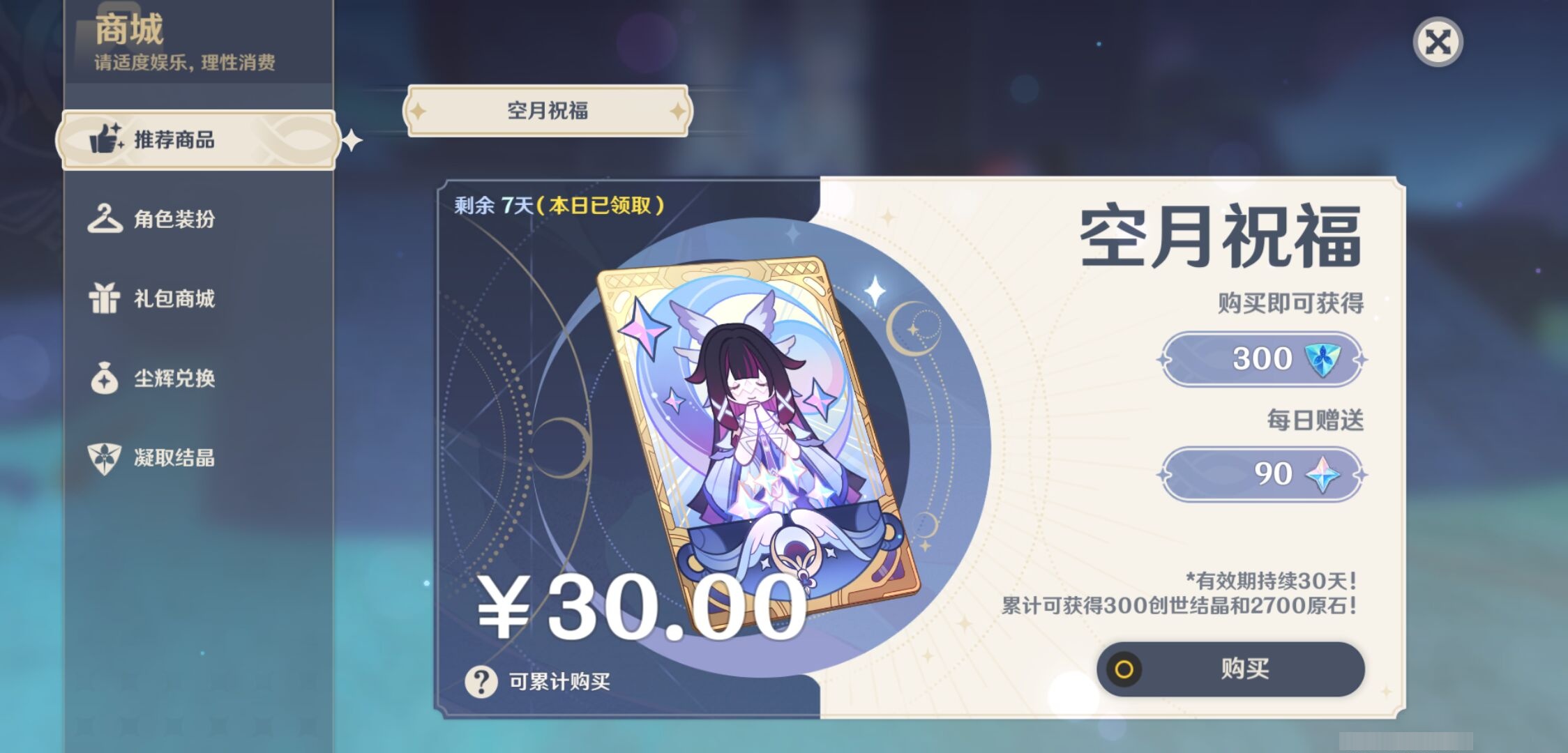 YSMK42811原神账号详情图33