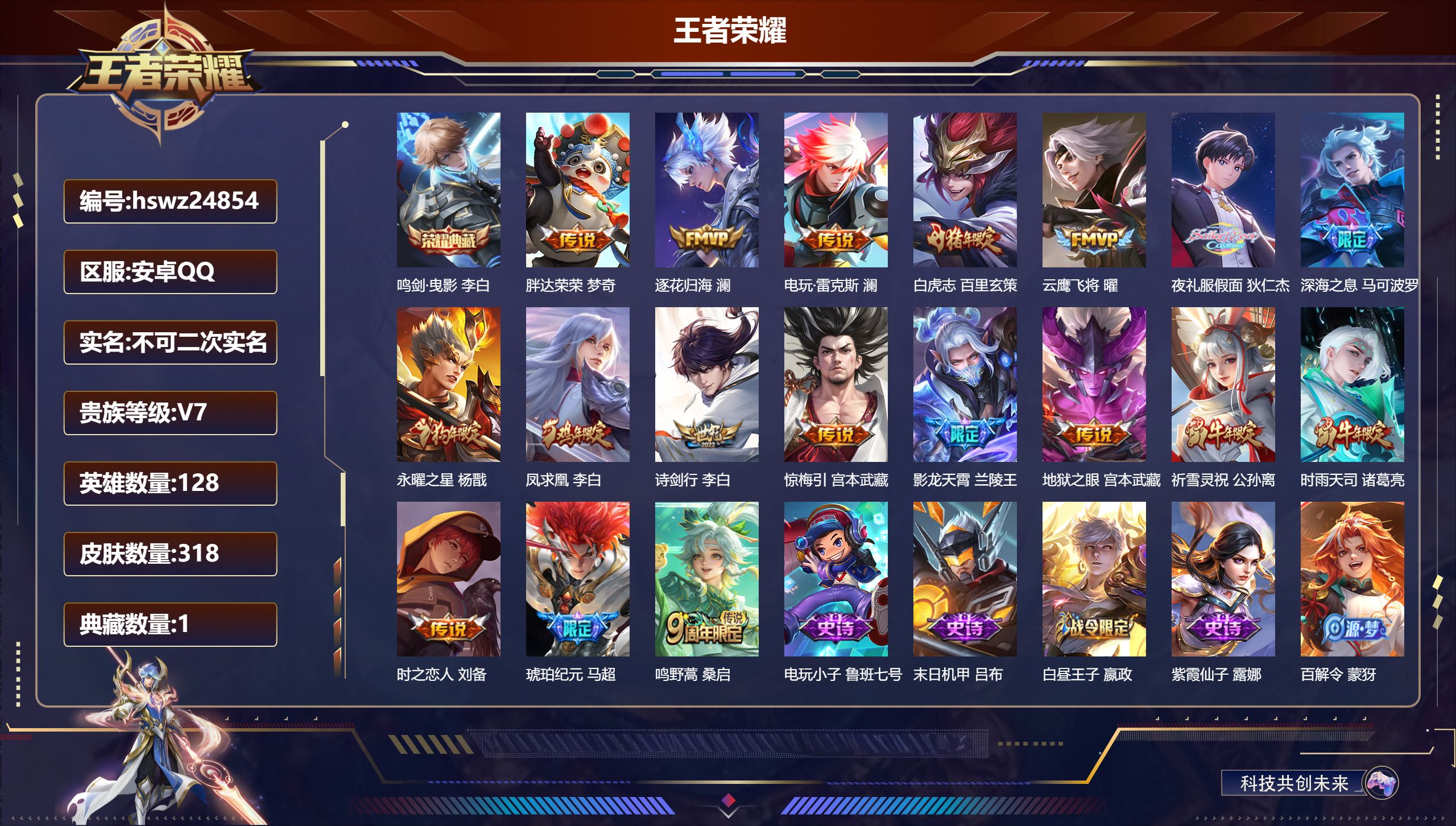 王者荣耀账号安卓QQ128英雄-318皮肤-安卓QQ/最强王者/318皮肤/128英雄/1典藏/0珍品无双/0无双/0珍