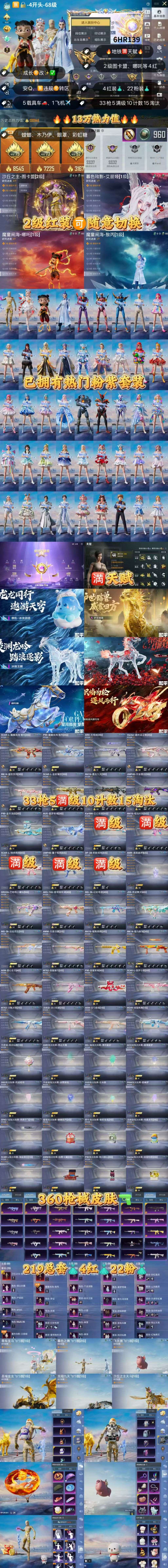 HPCMW4102668和平精英账号详情图3