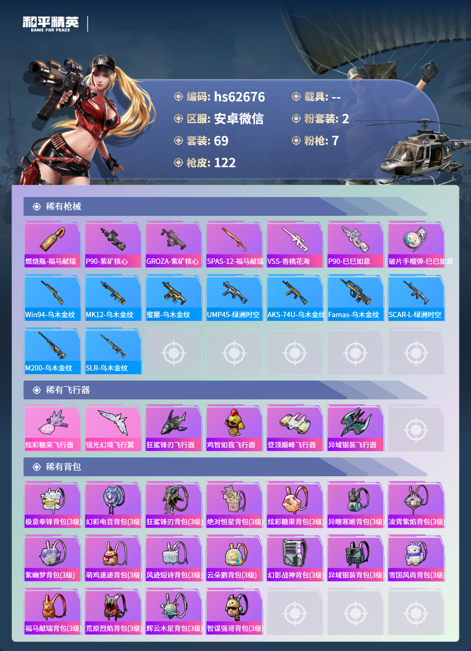 HPCMW4102148和平精英账号详情图4