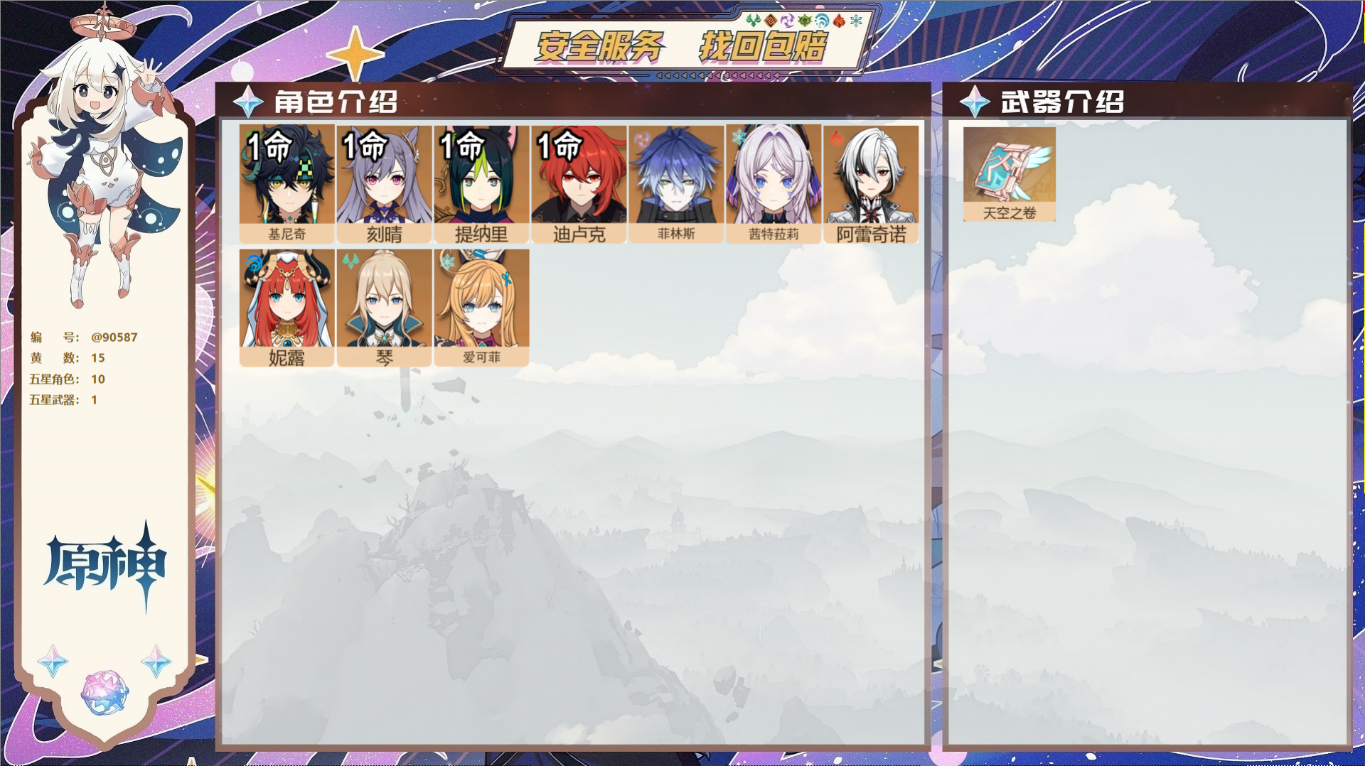 YSMK42802原神账号详情图2