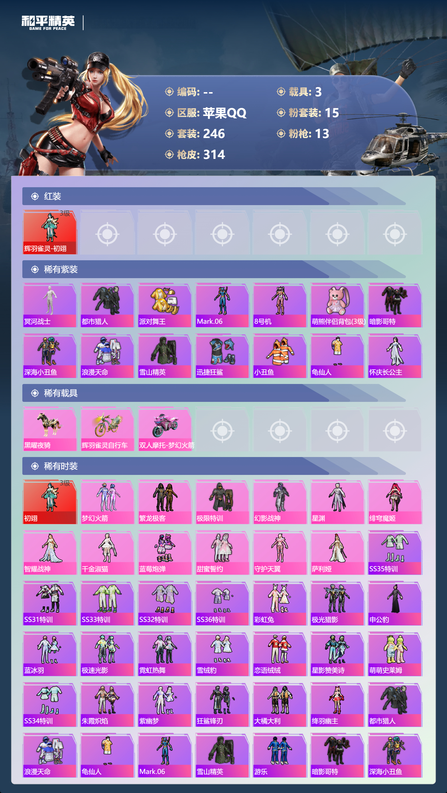 HPCMW4102491和平精英账号详情图2